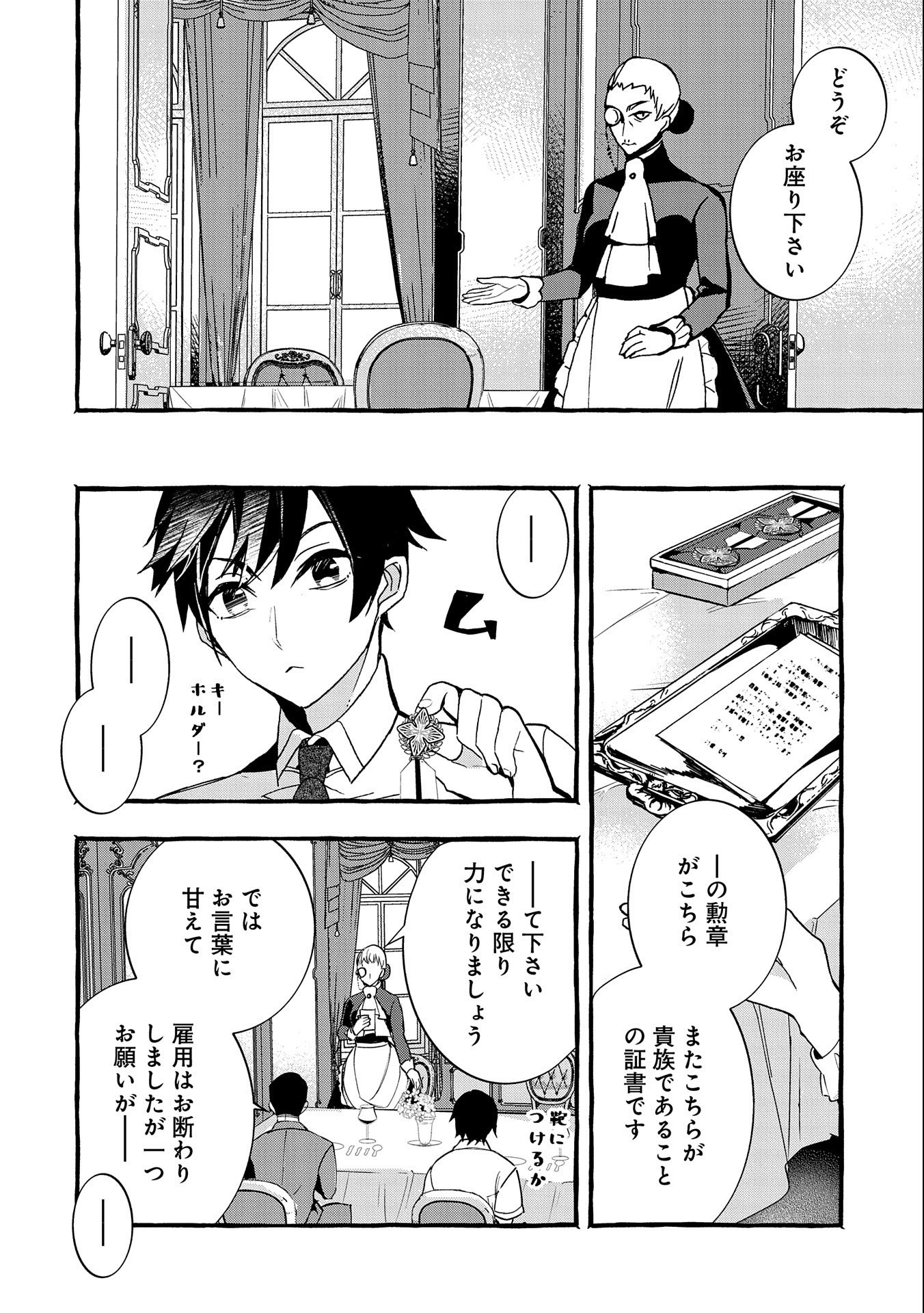 Kyuubo: Suterareteta Dragon Hirotta, Kaikata - Chapter 7 - Page 22