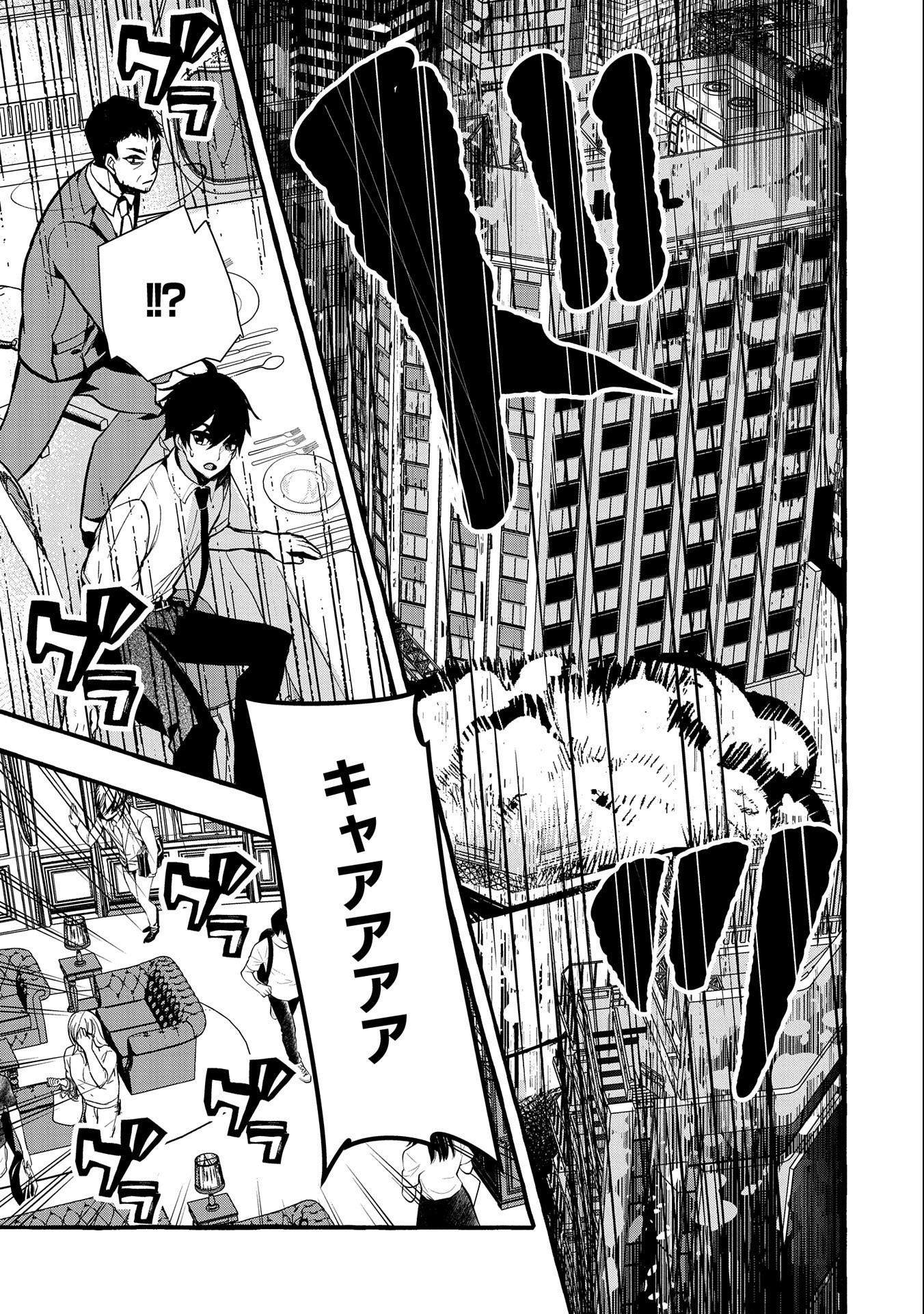 Kyuubo: Suterareteta Dragon Hirotta, Kaikata - Chapter 7 - Page 25