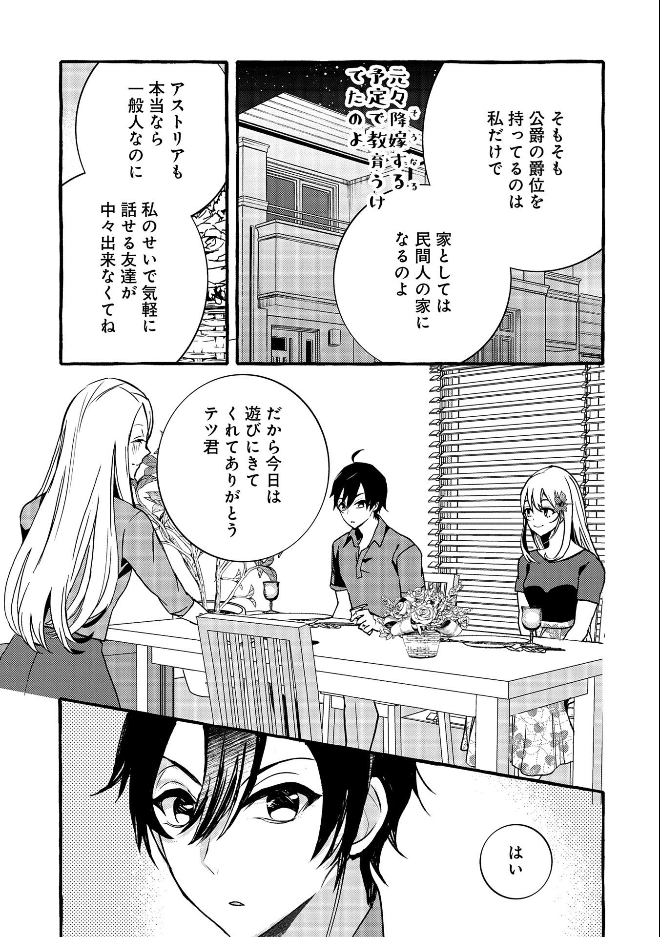 Kyuubo: Suterareteta Dragon Hirotta, Kaikata - Chapter 7 - Page 5