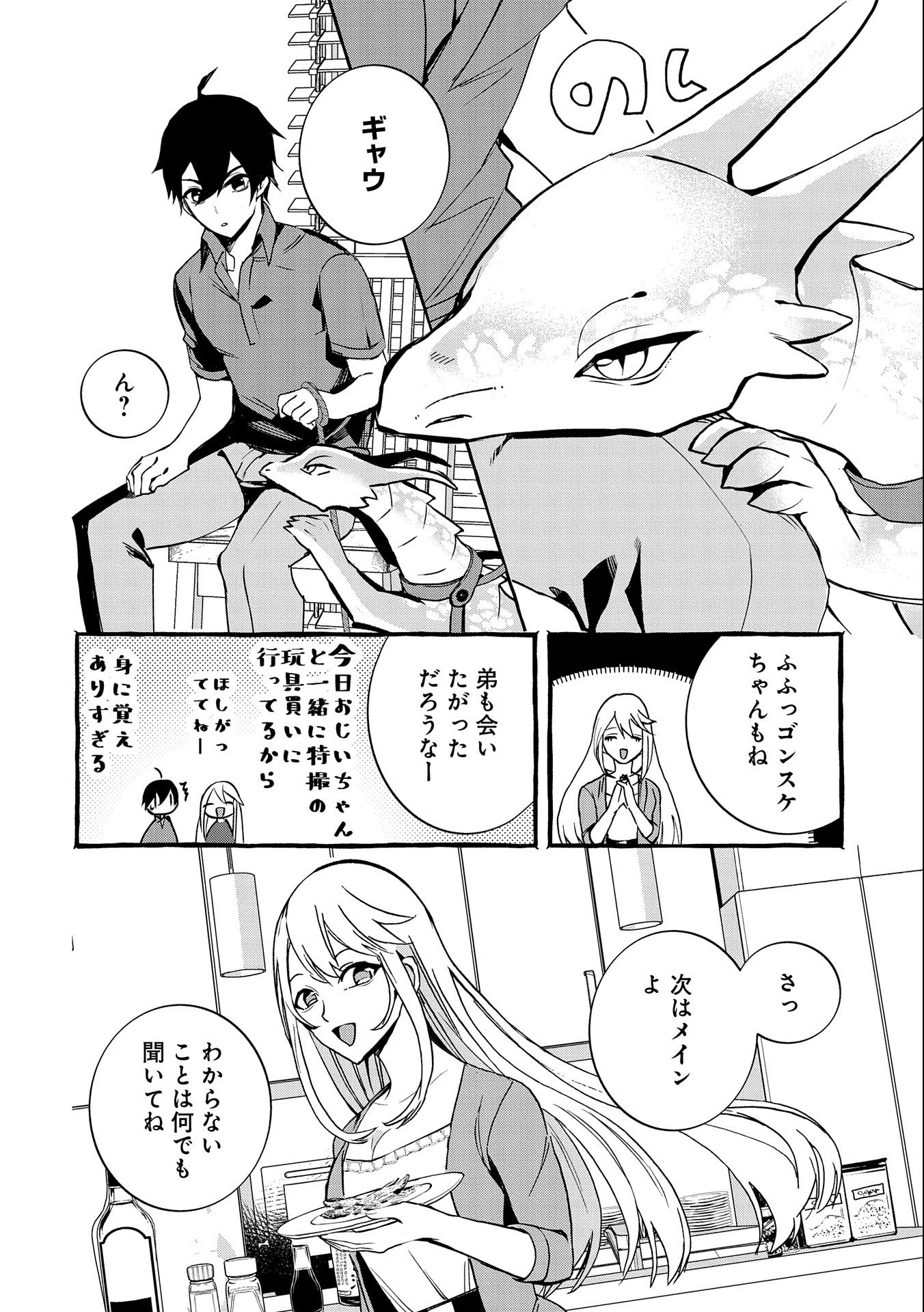 Kyuubo: Suterareteta Dragon Hirotta, Kaikata - Chapter 7 - Page 6