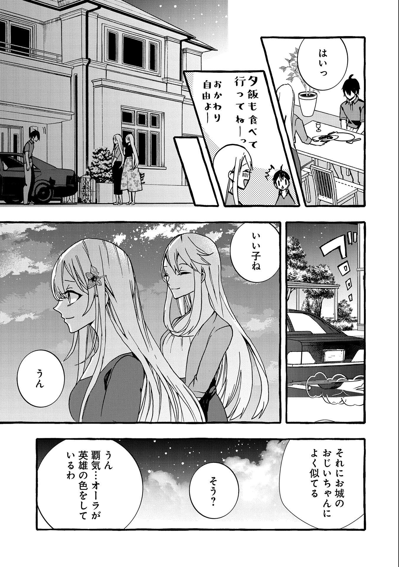 Kyuubo: Suterareteta Dragon Hirotta, Kaikata - Chapter 7 - Page 7