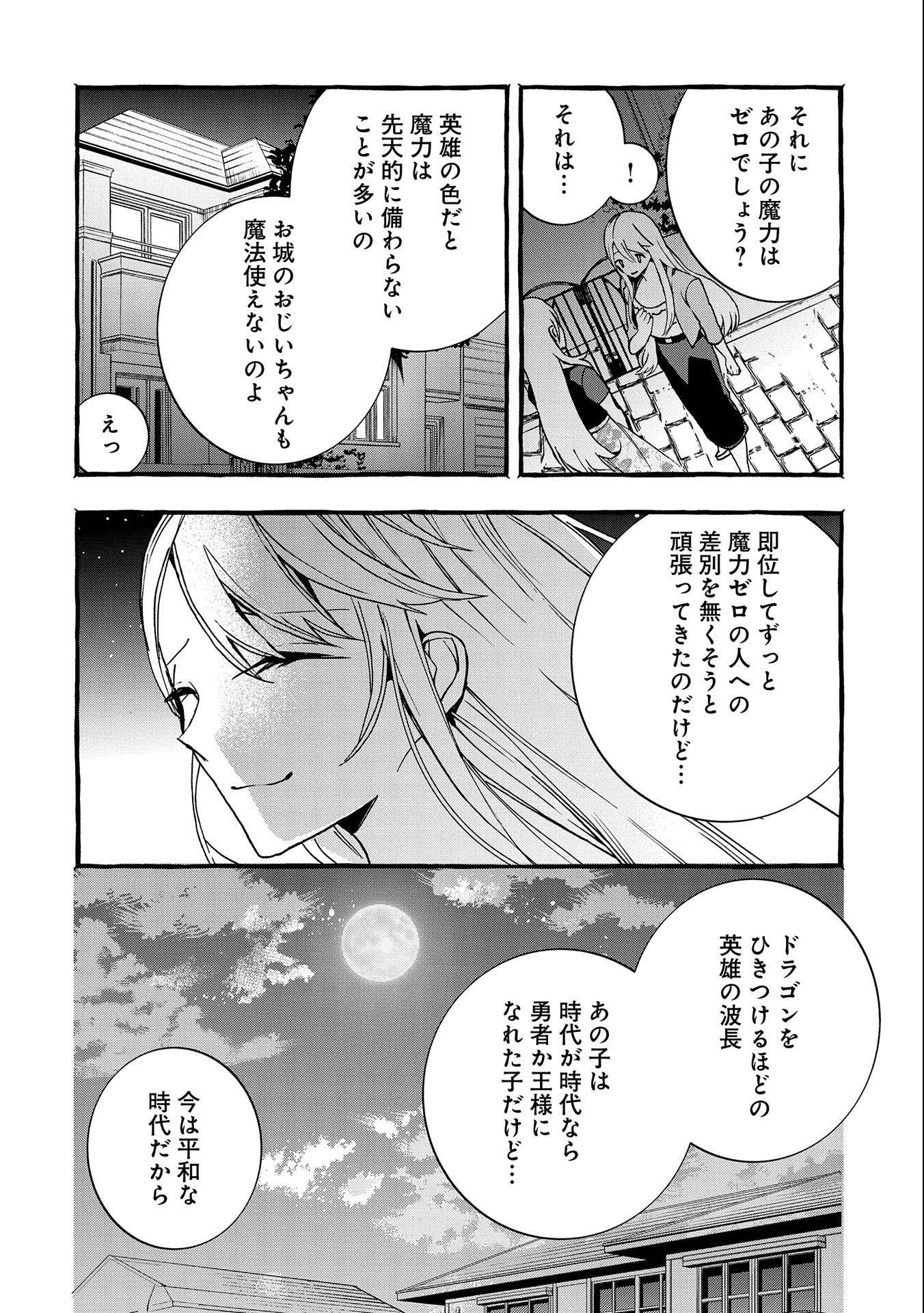 Kyuubo: Suterareteta Dragon Hirotta, Kaikata - Chapter 7 - Page 8