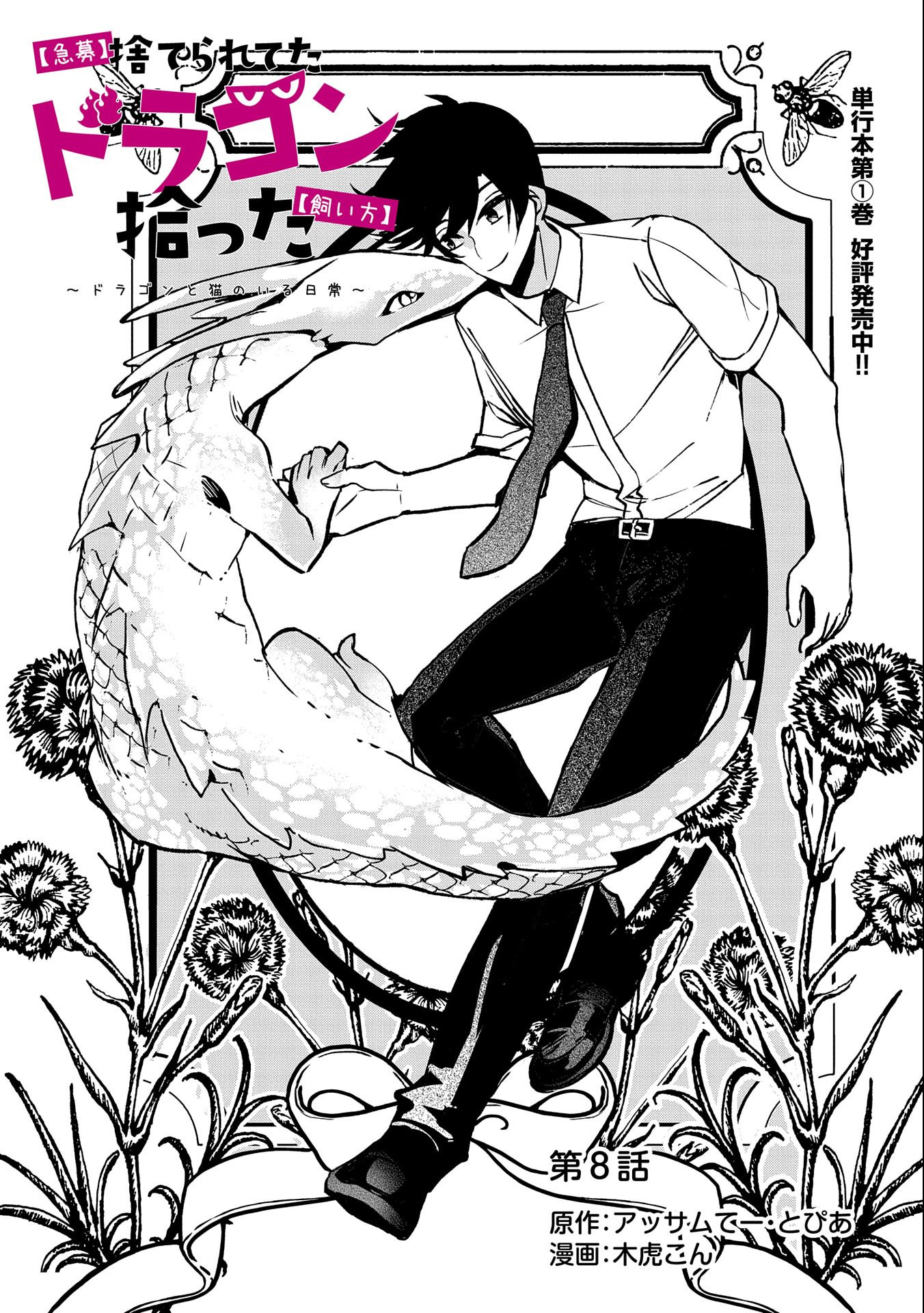 Kyuubo: Suterareteta Dragon Hirotta, Kaikata - Chapter 8 - Page 1