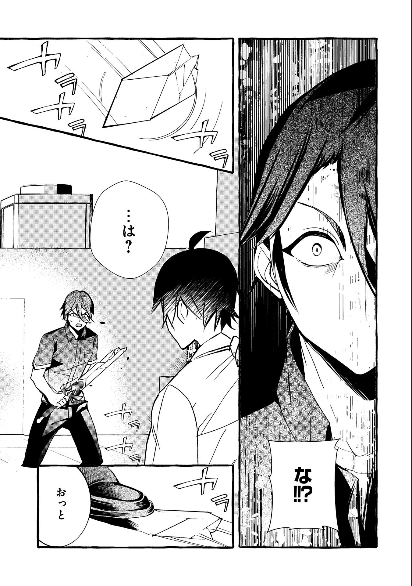 Kyuubo: Suterareteta Dragon Hirotta, Kaikata - Chapter 8 - Page 11