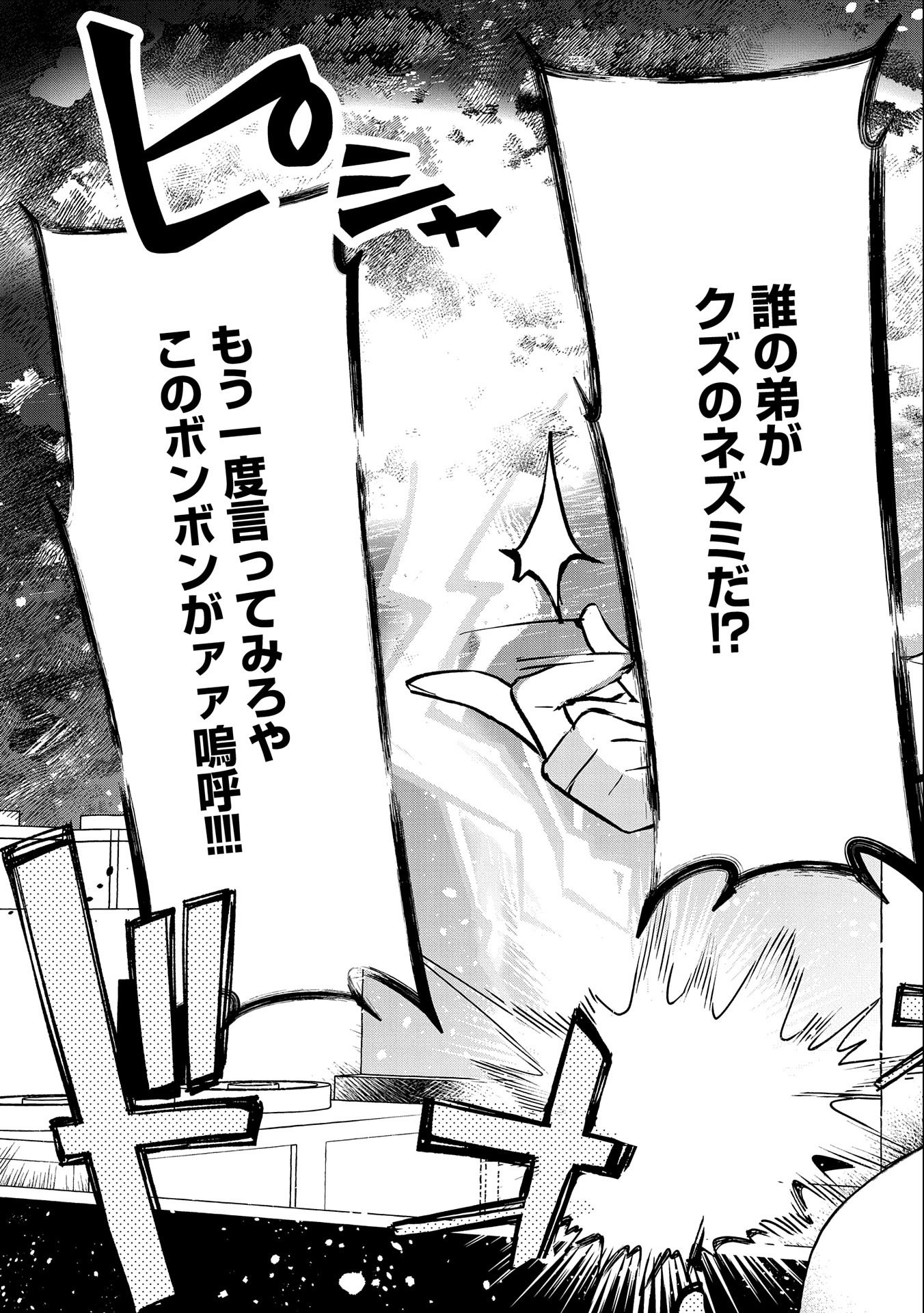 Kyuubo: Suterareteta Dragon Hirotta, Kaikata - Chapter 8 - Page 17