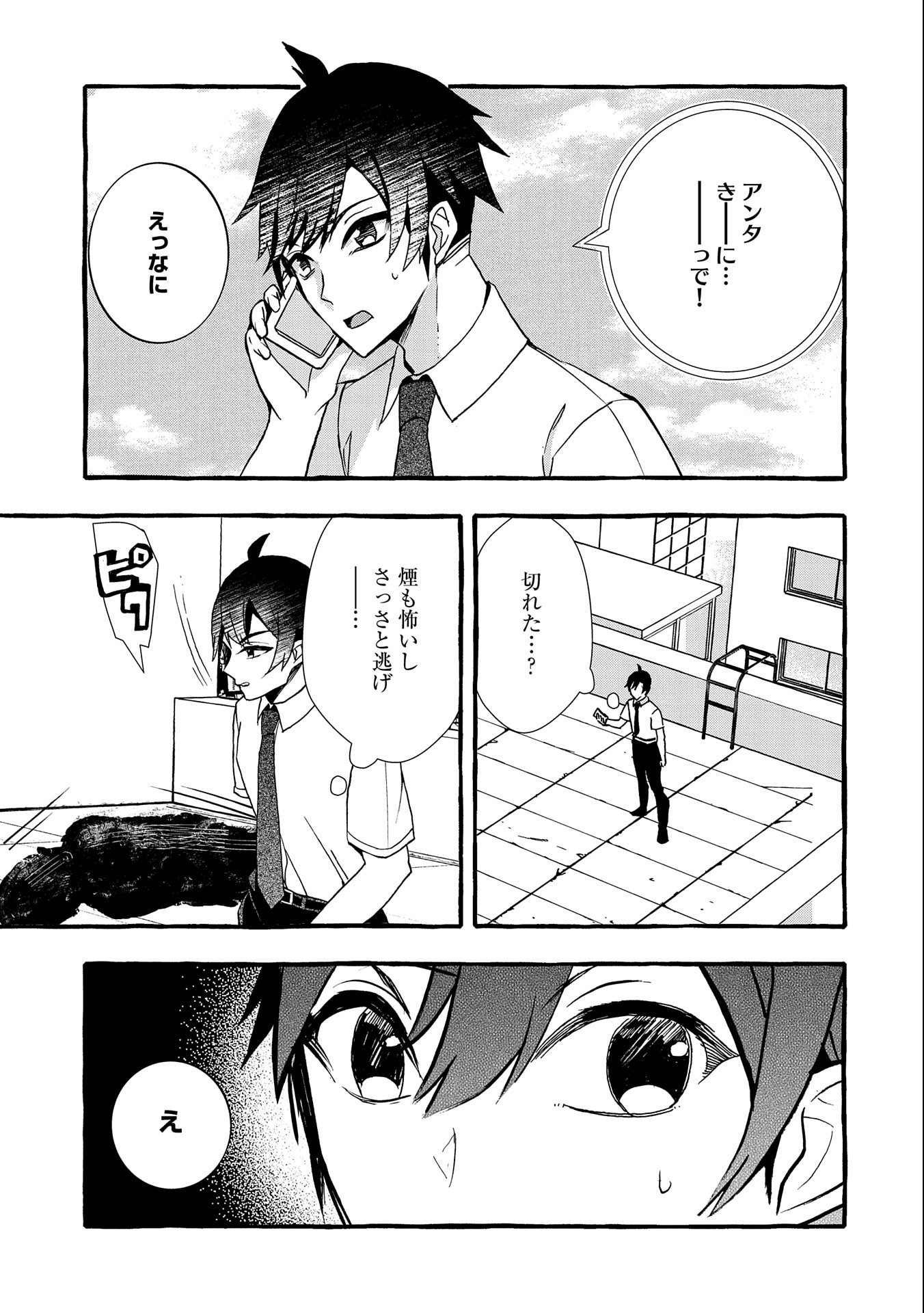 Kyuubo: Suterareteta Dragon Hirotta, Kaikata - Chapter 8 - Page 19