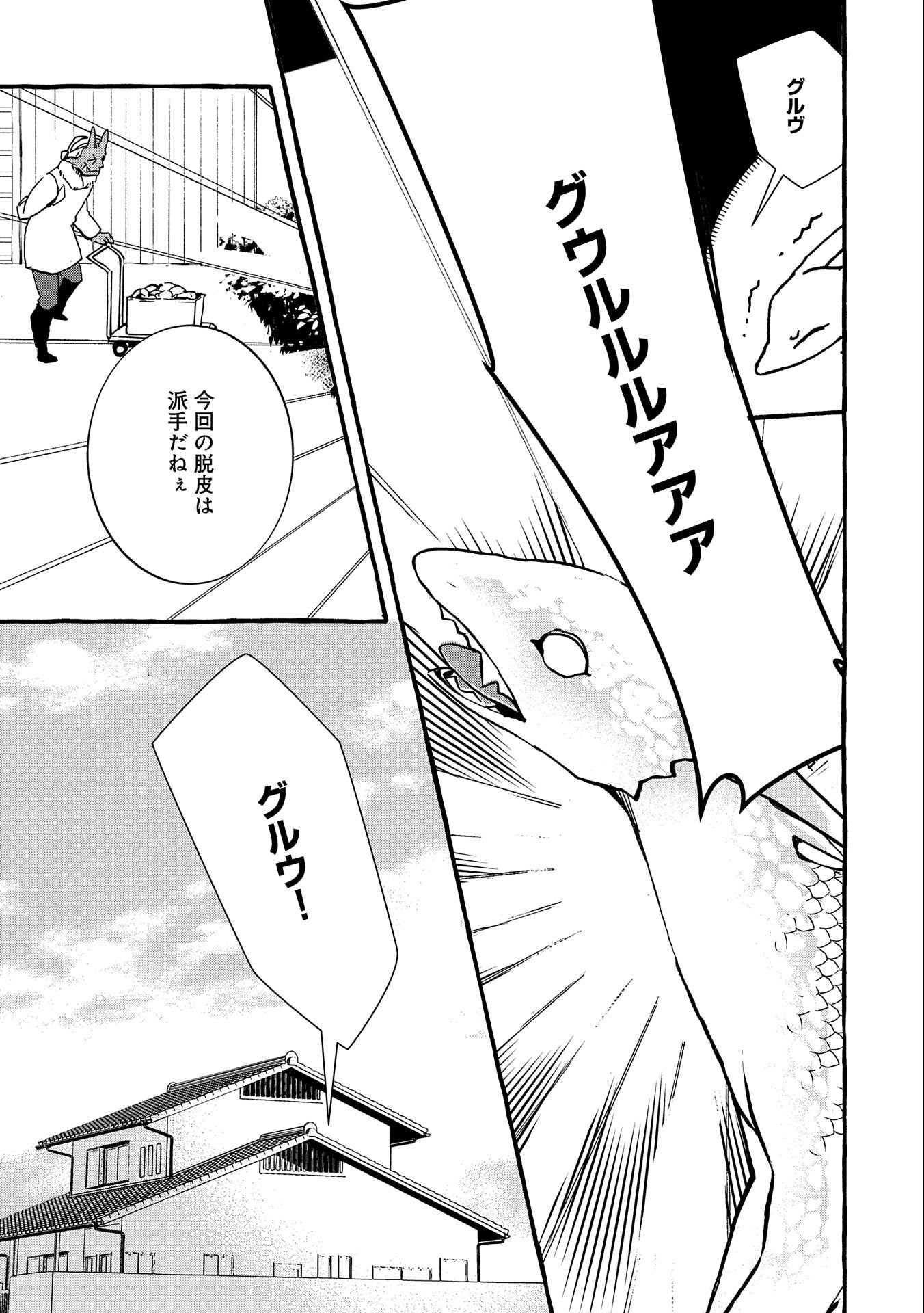 Kyuubo: Suterareteta Dragon Hirotta, Kaikata - Chapter 8 - Page 23