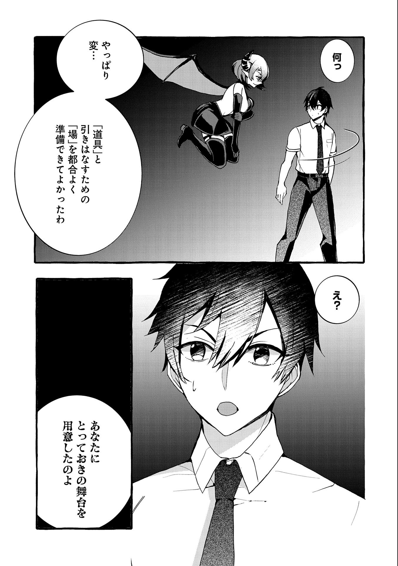 Kyuubo: Suterareteta Dragon Hirotta, Kaikata - Chapter 8 - Page 3