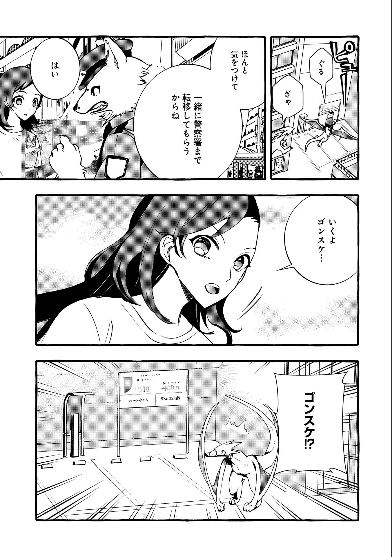 Kyuubo: Suterareteta Dragon Hirotta, Kaikata - Chapter 8 - Page 31