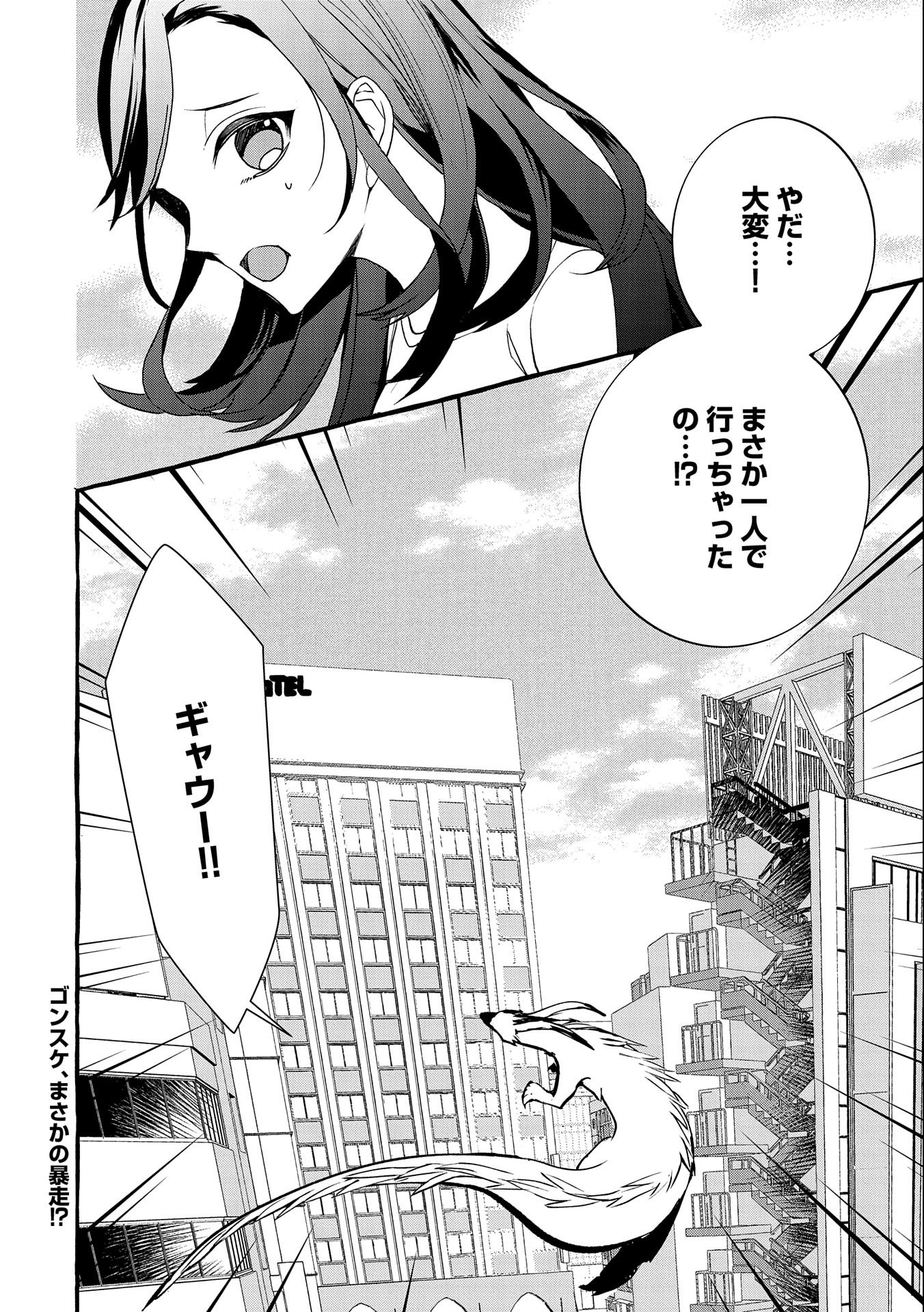 Kyuubo: Suterareteta Dragon Hirotta, Kaikata - Chapter 8 - Page 32