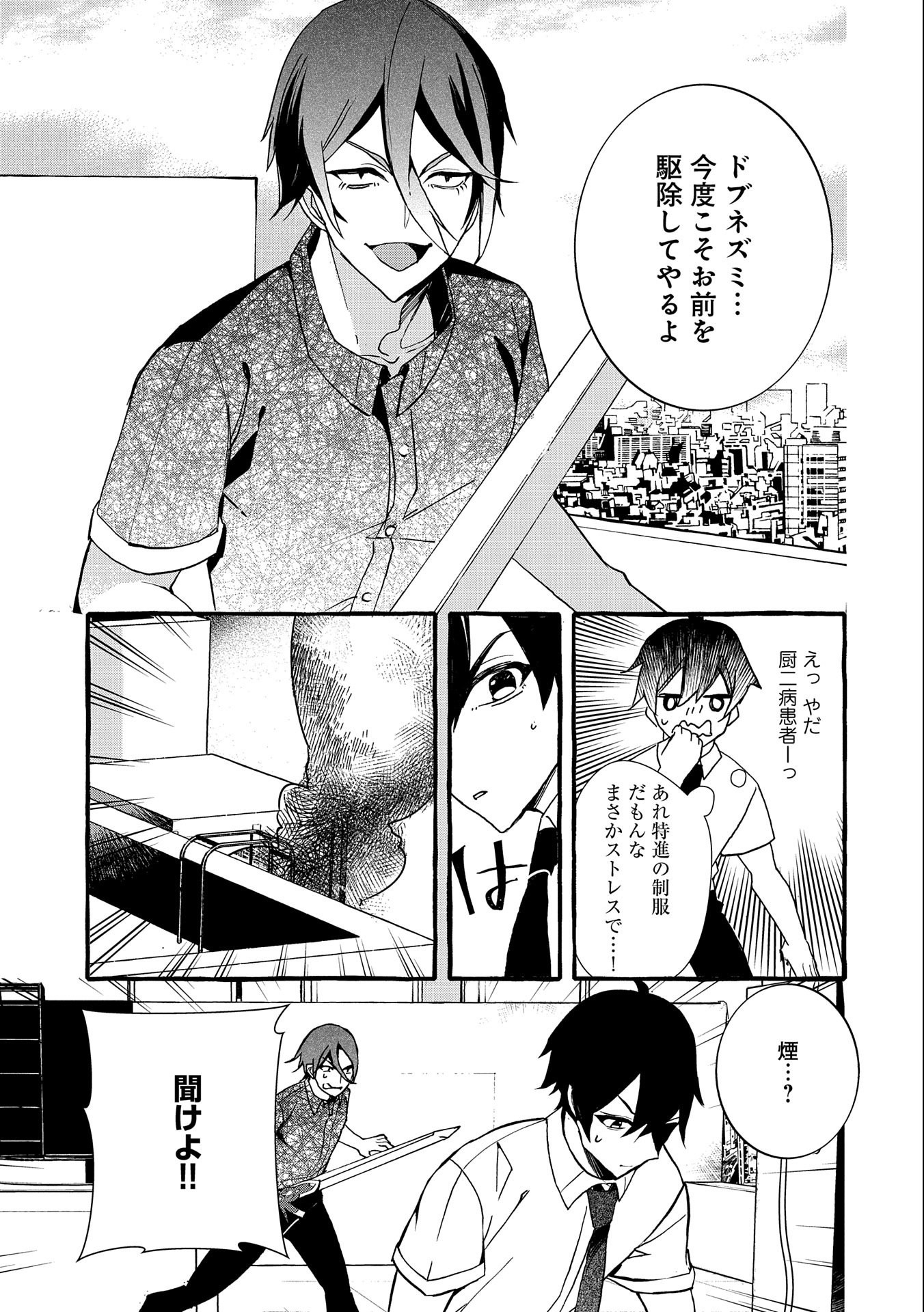 Kyuubo: Suterareteta Dragon Hirotta, Kaikata - Chapter 8 - Page 9