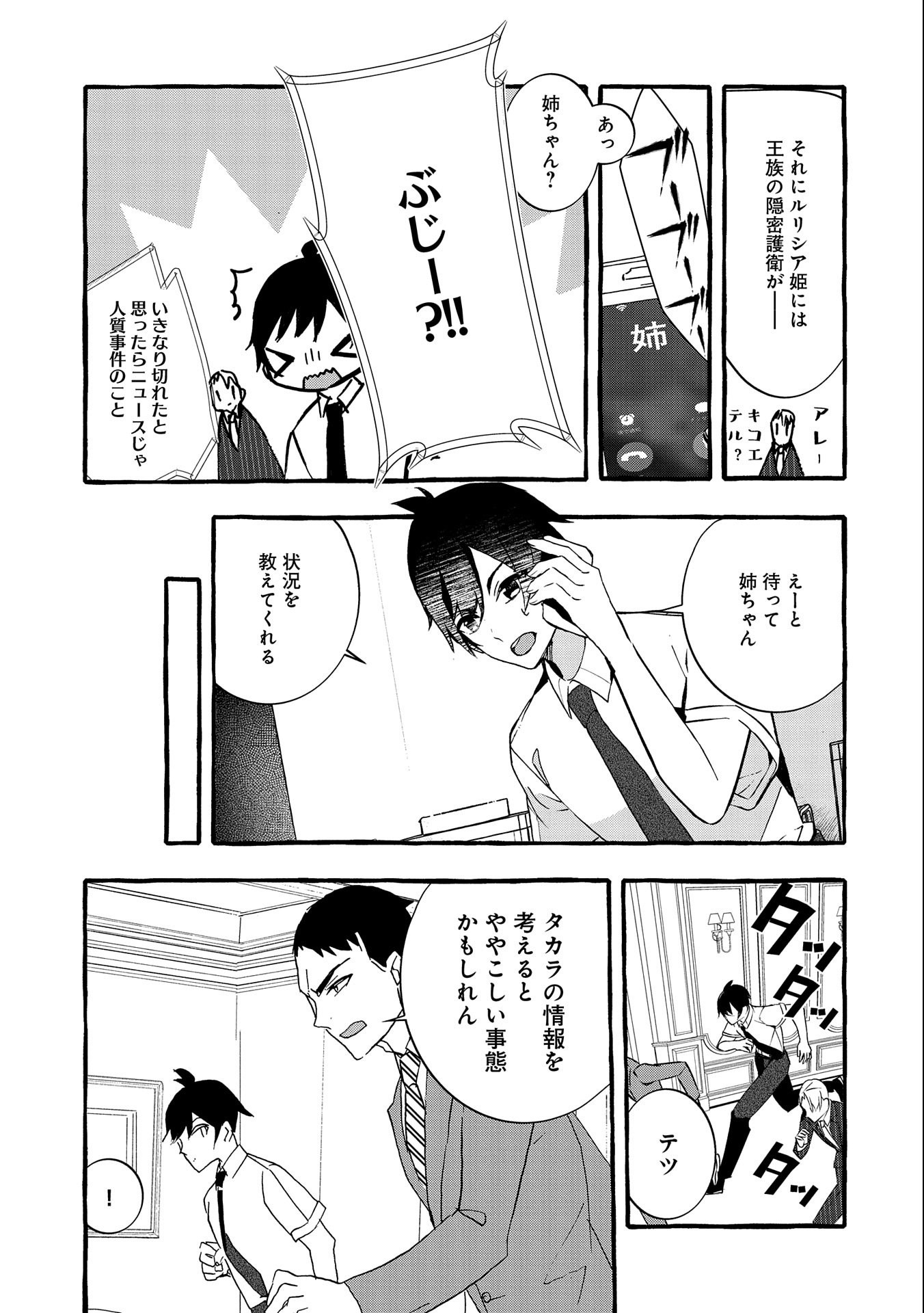 Kyuubo: Suterareteta Dragon Hirotta, Kaikata - Chapter 9 - Page 15