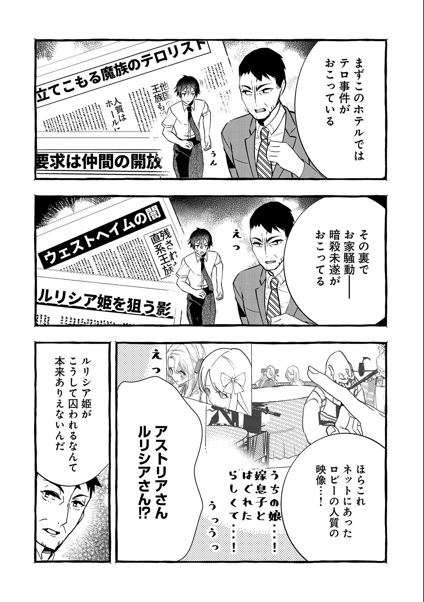 Kyuubo: Suterareteta Dragon Hirotta, Kaikata - Chapter 9 - Page 16