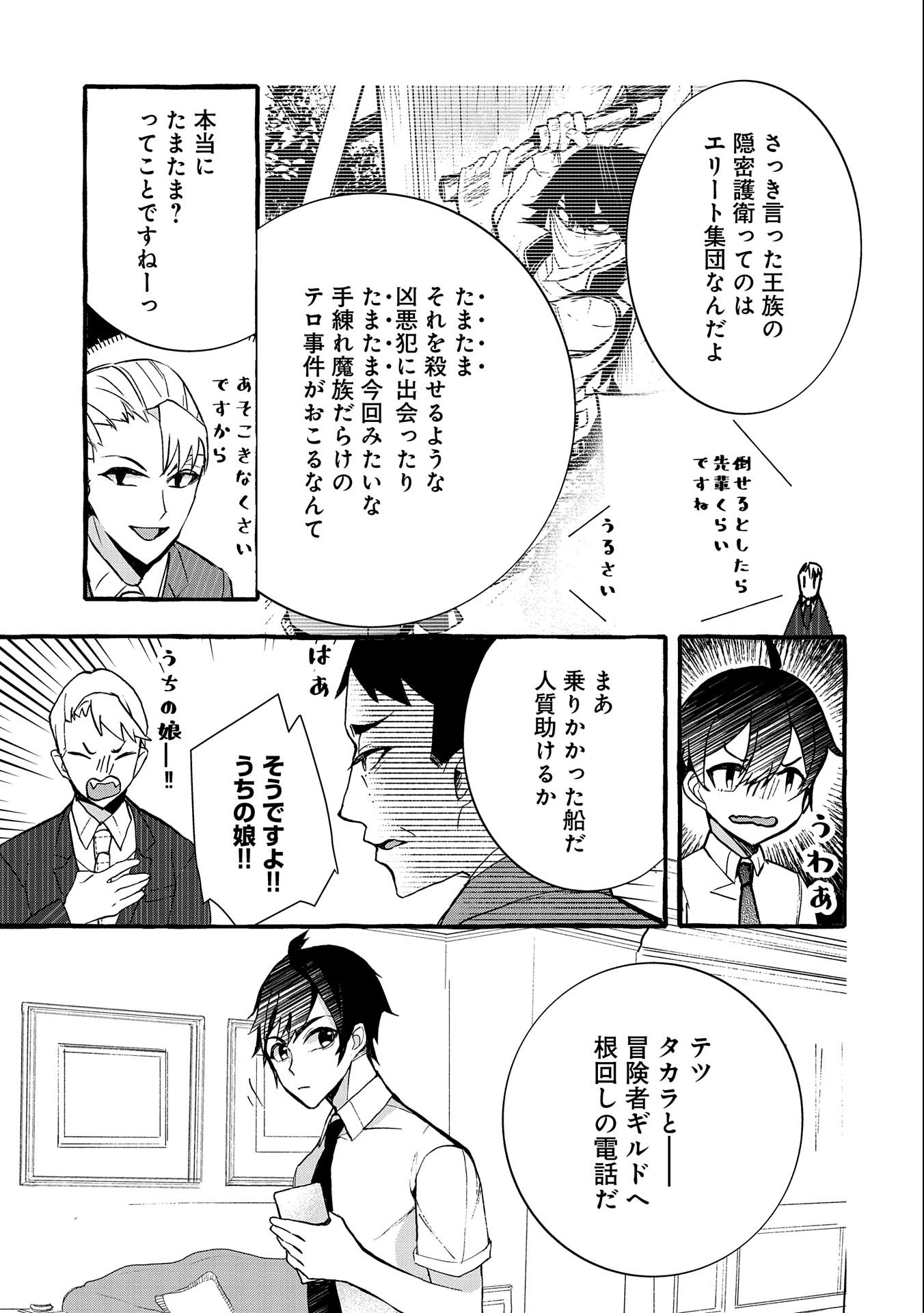 Kyuubo: Suterareteta Dragon Hirotta, Kaikata - Chapter 9 - Page 17