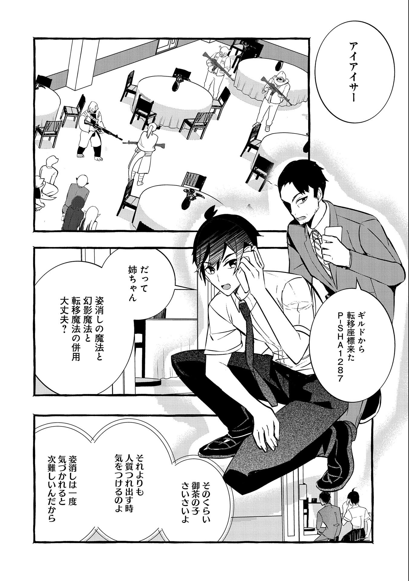 Kyuubo: Suterareteta Dragon Hirotta, Kaikata - Chapter 9 - Page 18