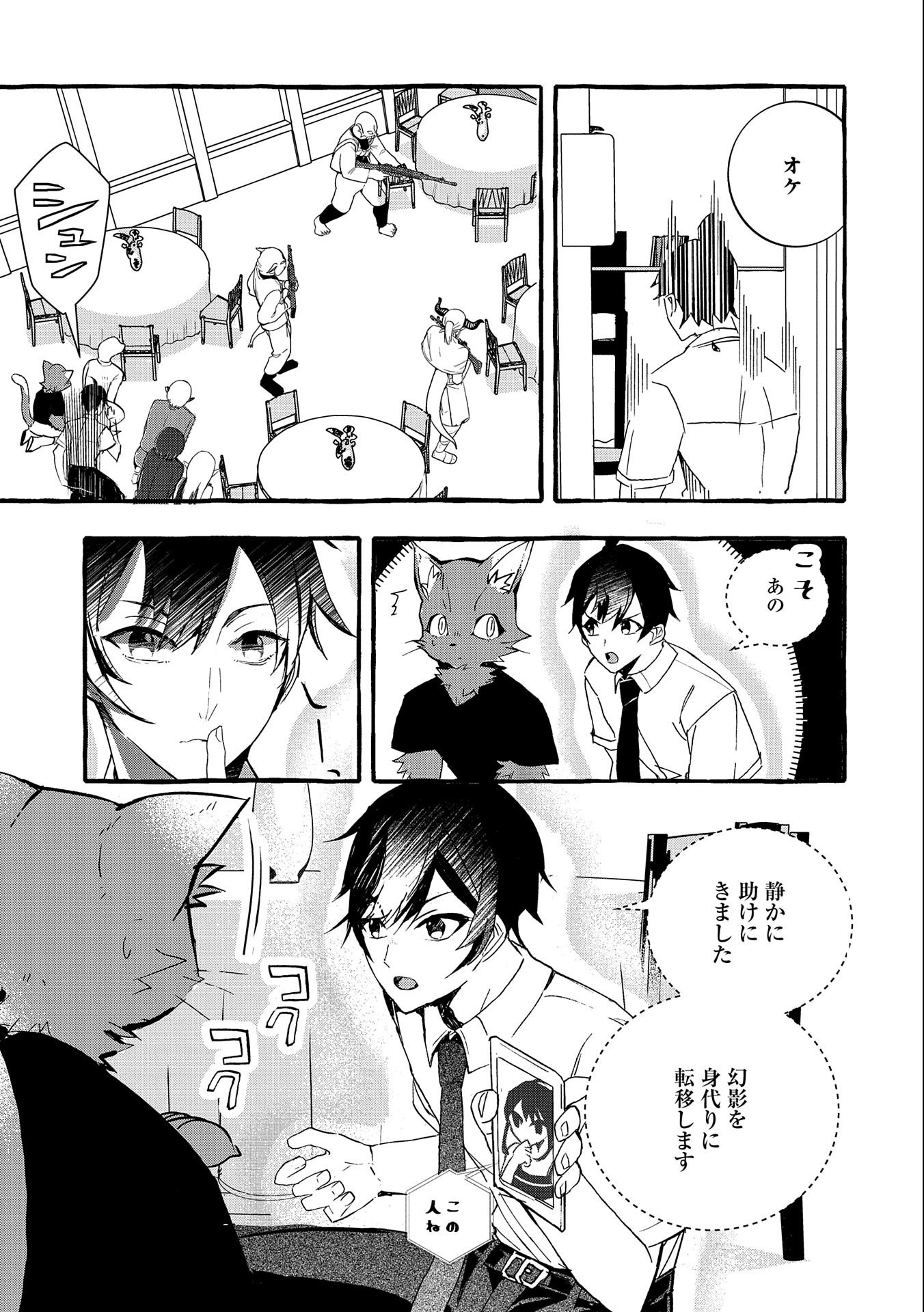 Kyuubo: Suterareteta Dragon Hirotta, Kaikata - Chapter 9 - Page 19