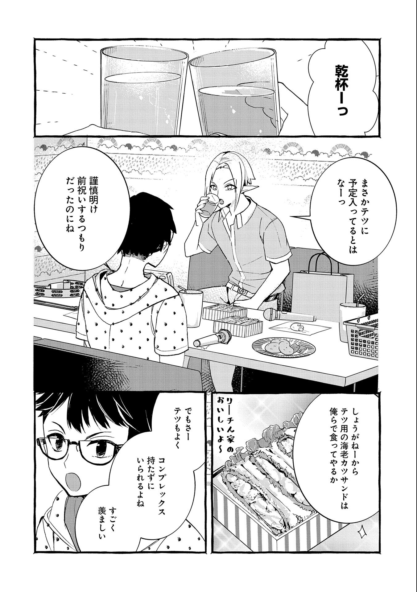 Kyuubo: Suterareteta Dragon Hirotta, Kaikata - Chapter 9 - Page 2