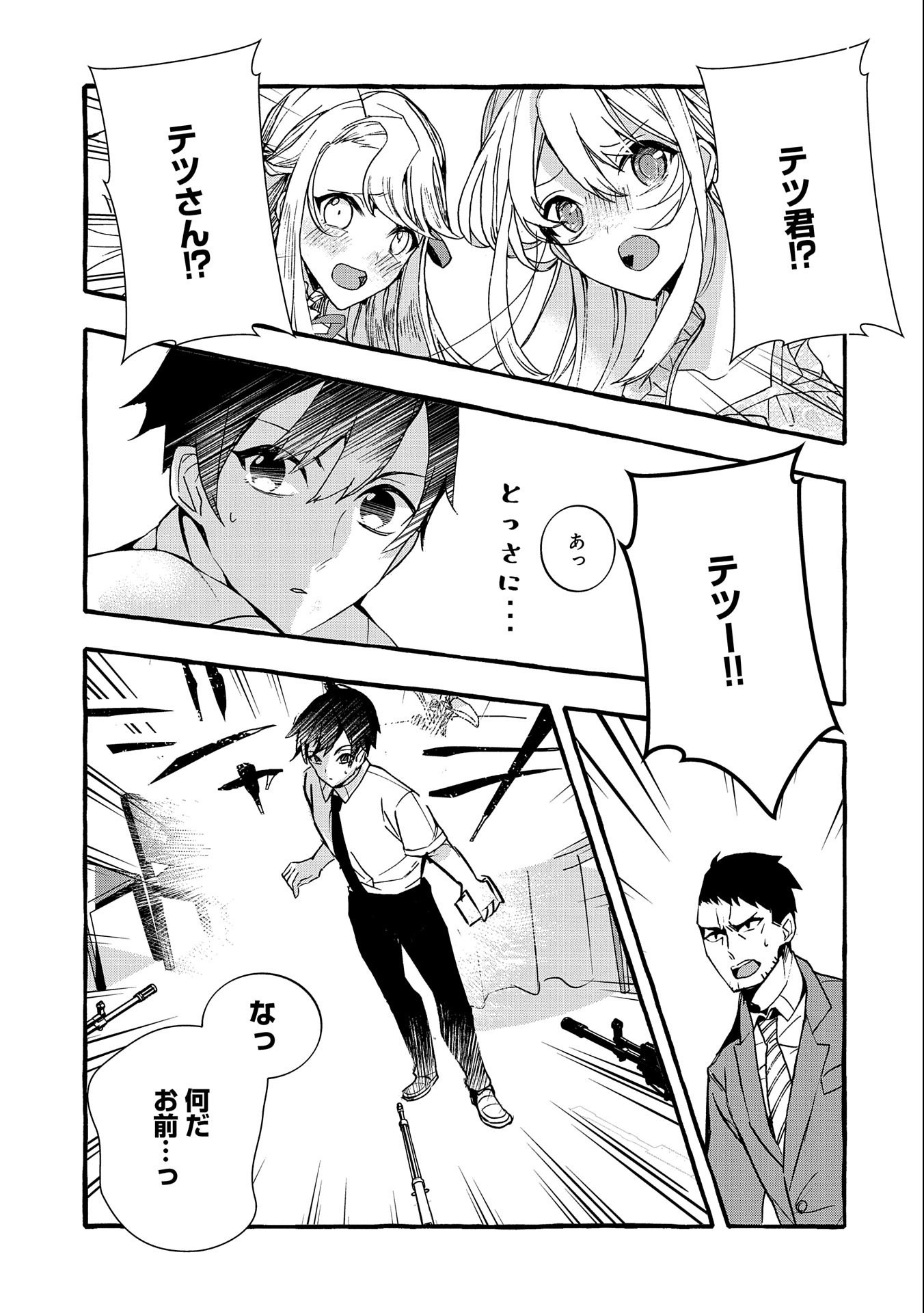 Kyuubo: Suterareteta Dragon Hirotta, Kaikata - Chapter 9 - Page 27