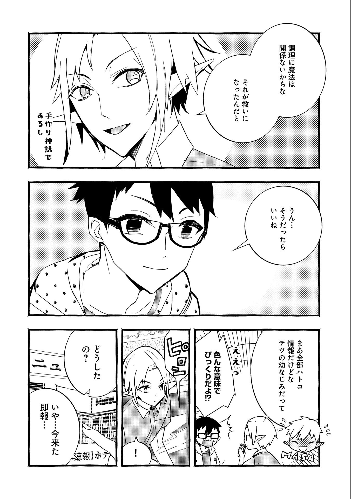 Kyuubo: Suterareteta Dragon Hirotta, Kaikata - Chapter 9 - Page 4