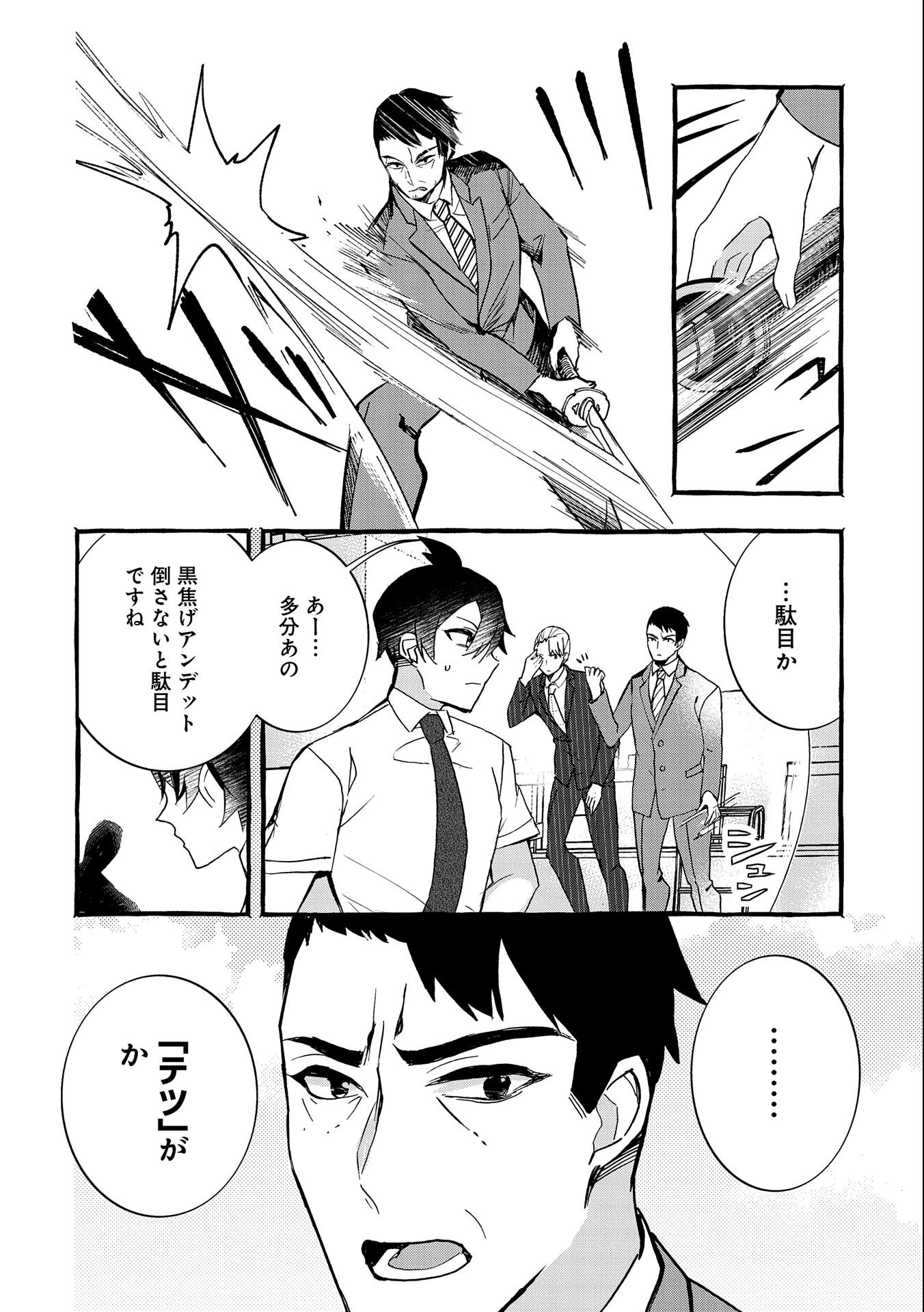 Kyuubo: Suterareteta Dragon Hirotta, Kaikata - Chapter 9 - Page 8