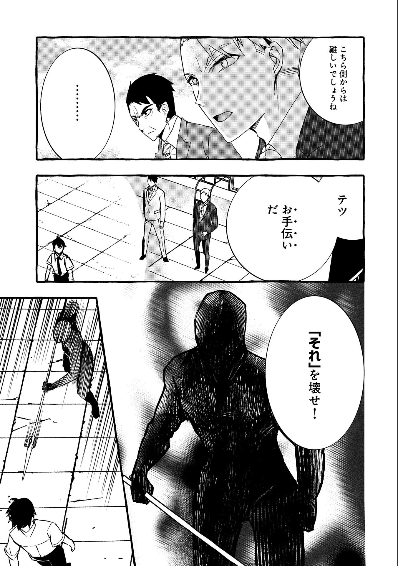 Kyuubo: Suterareteta Dragon Hirotta, Kaikata - Chapter 9 - Page 9