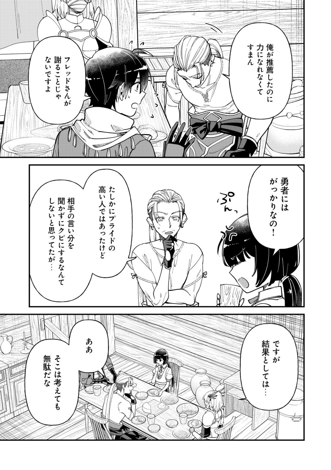 Saikyou no Seibishi - Chapter 2 - Page 10