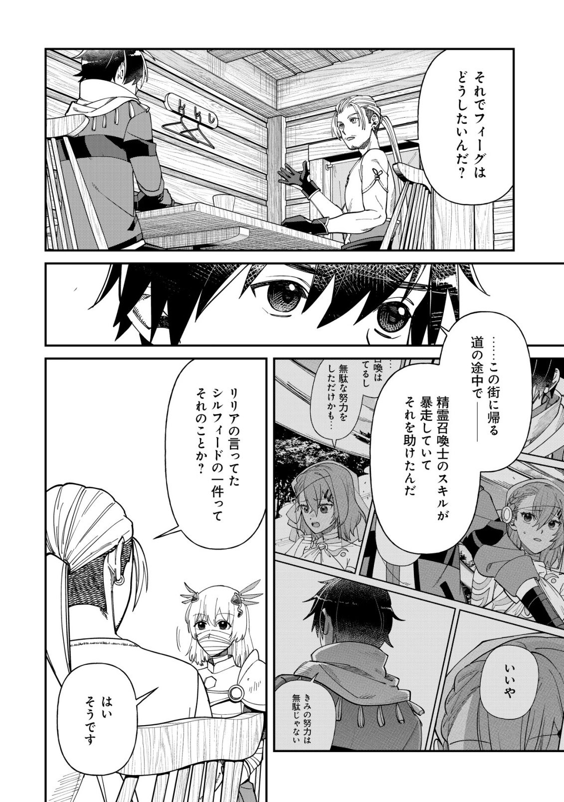 Saikyou no Seibishi - Chapter 2 - Page 11
