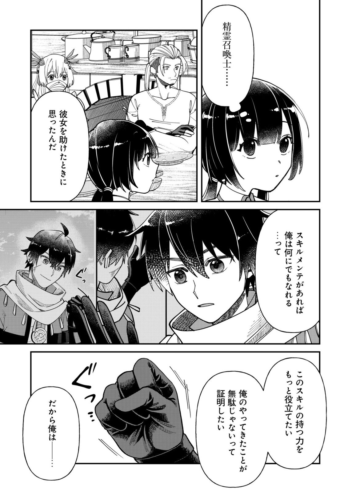 Saikyou no Seibishi - Chapter 2 - Page 12