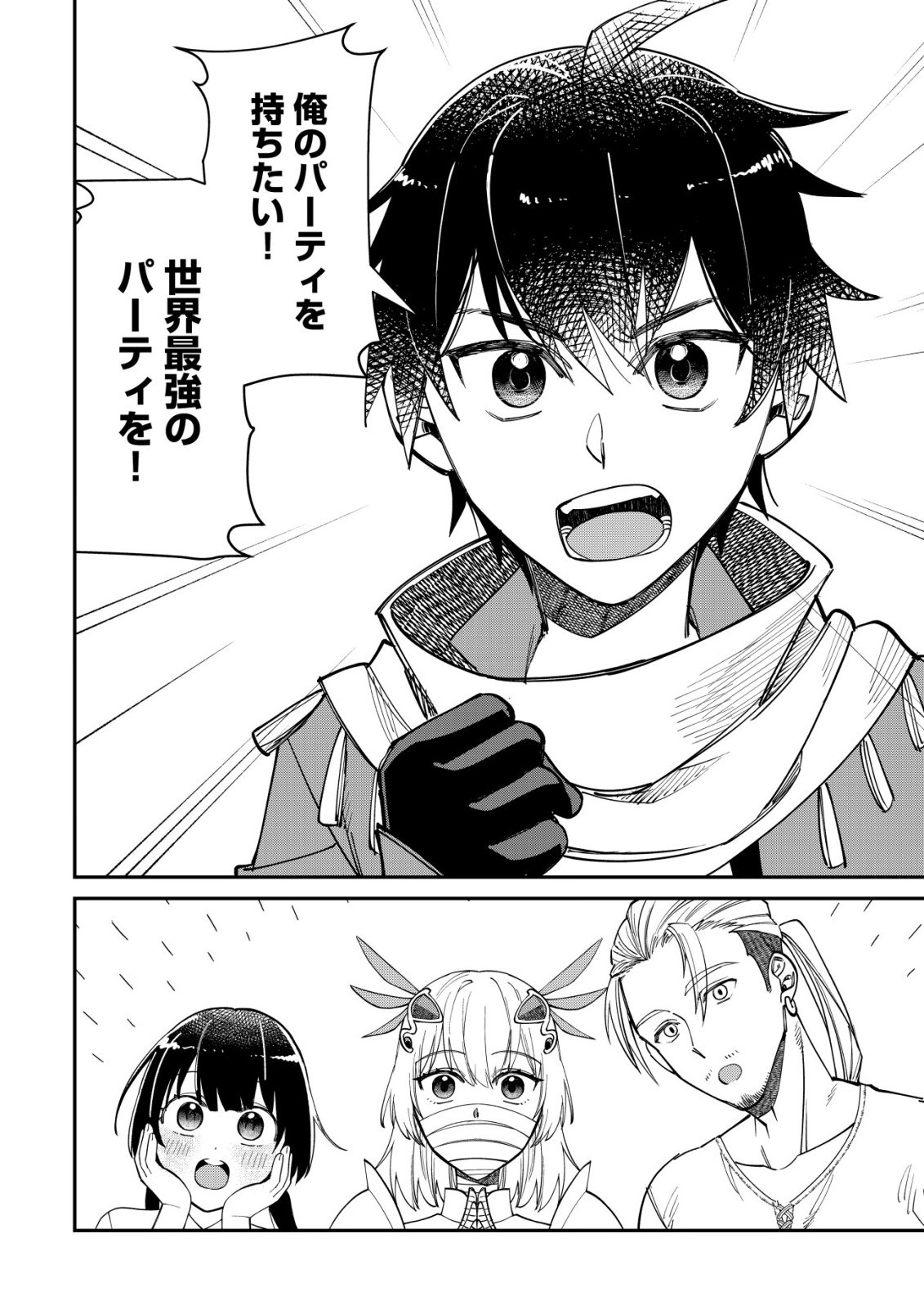 Saikyou no Seibishi - Chapter 2 - Page 13