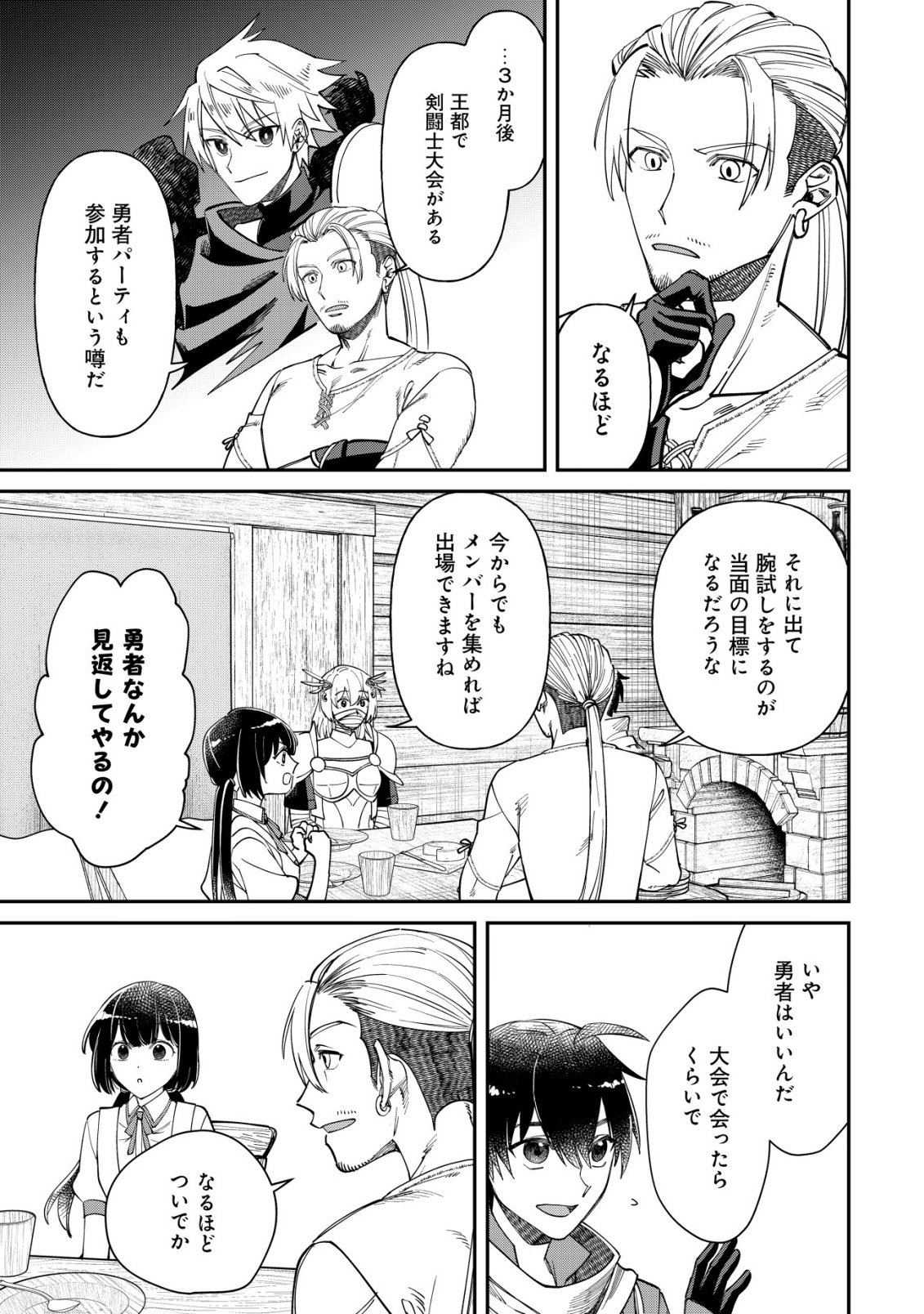 Saikyou no Seibishi - Chapter 2 - Page 14