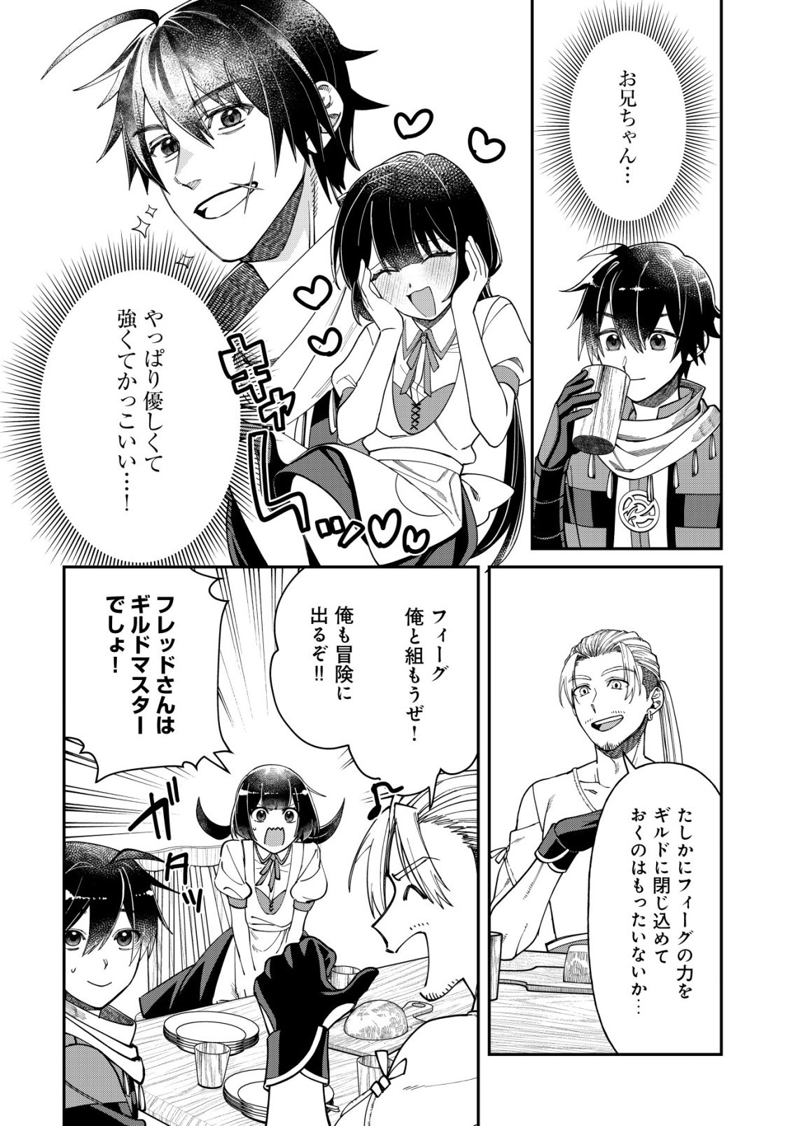Saikyou no Seibishi - Chapter 2 - Page 15