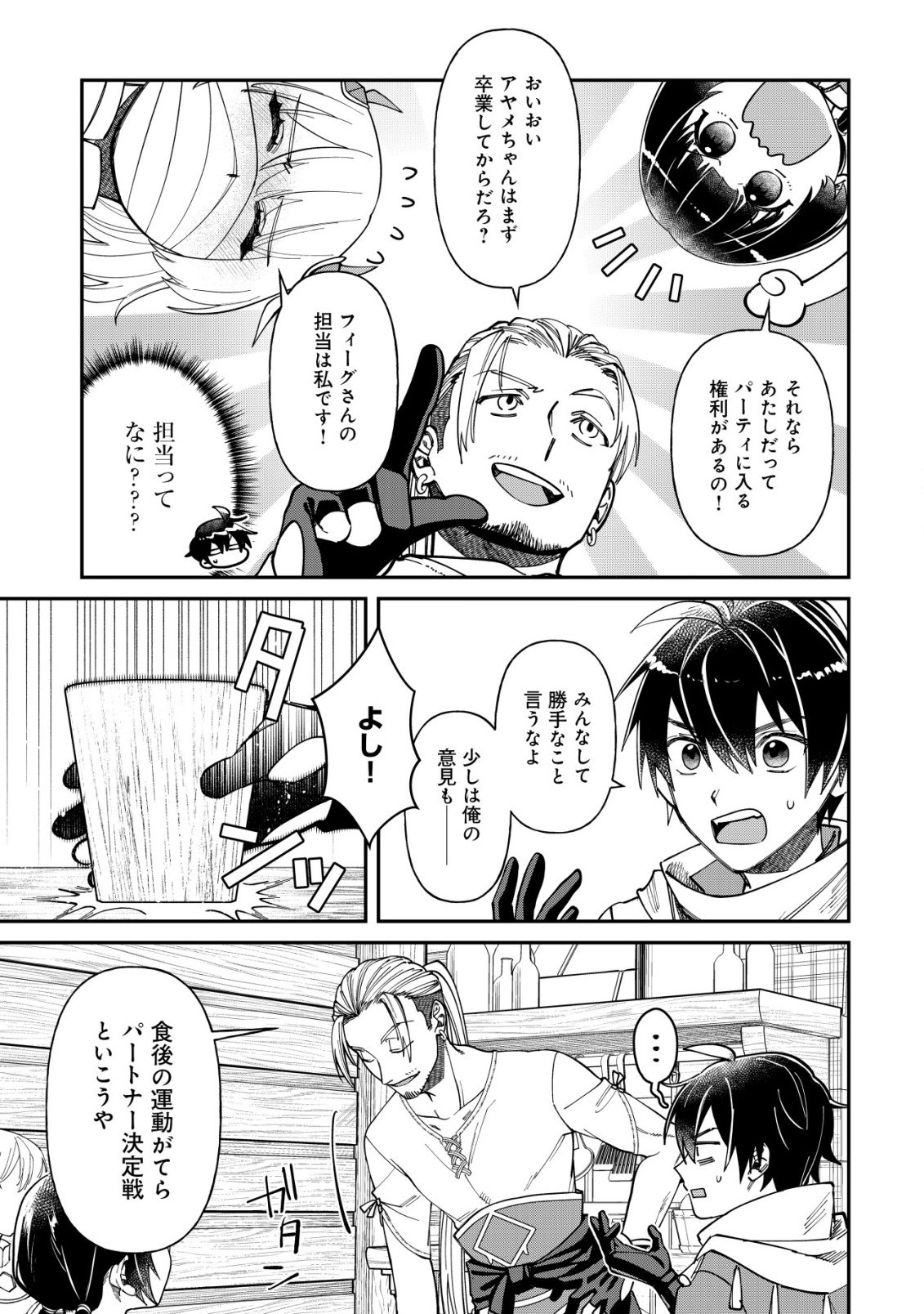 Saikyou no Seibishi - Chapter 2 - Page 16