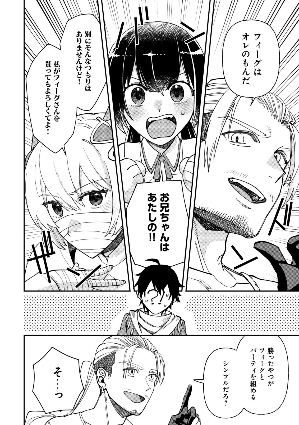 Saikyou no Seibishi - Chapter 2 - Page 17