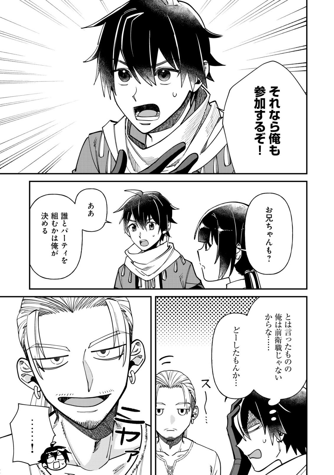 Saikyou no Seibishi - Chapter 2 - Page 18