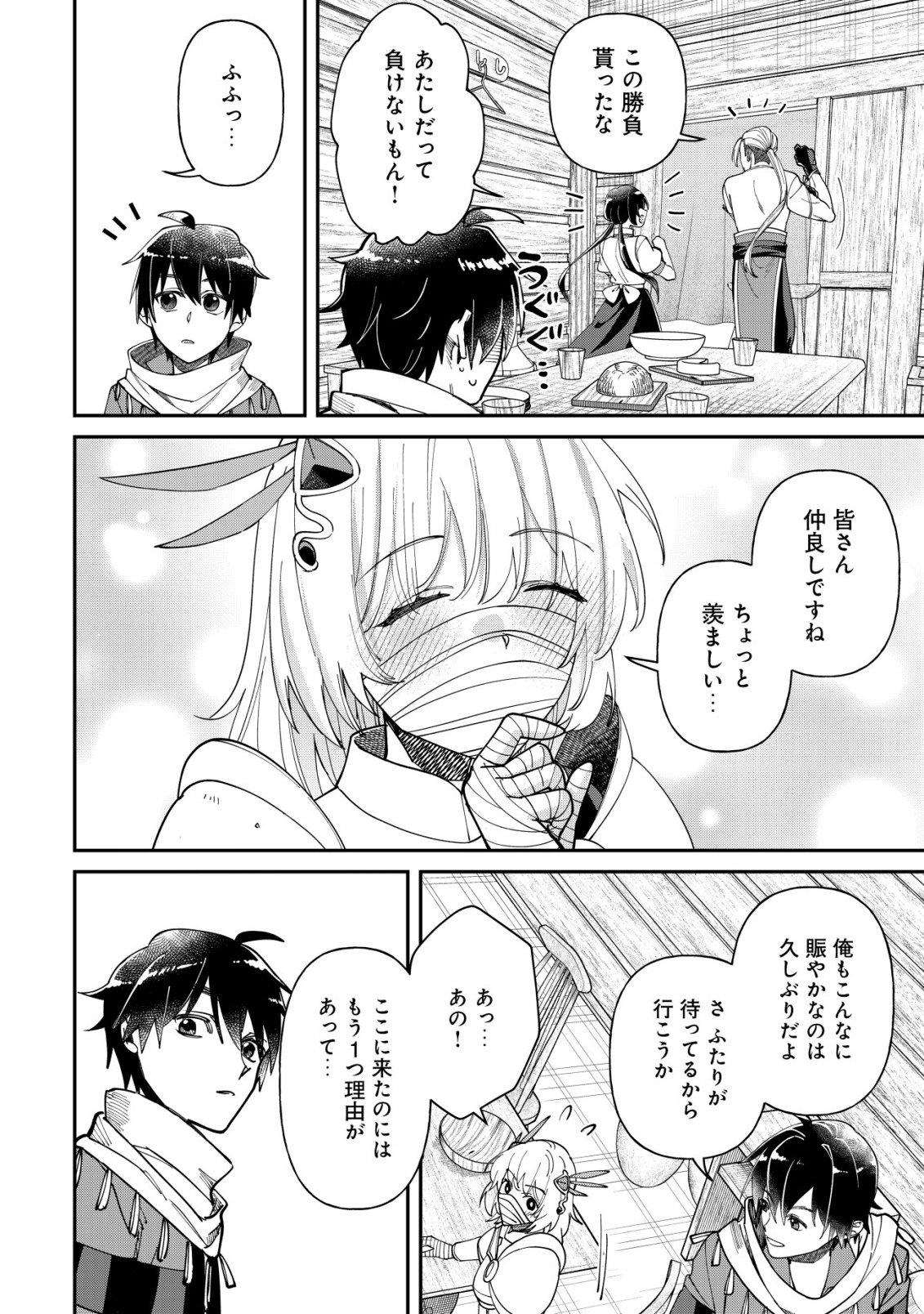 Saikyou no Seibishi - Chapter 2 - Page 19
