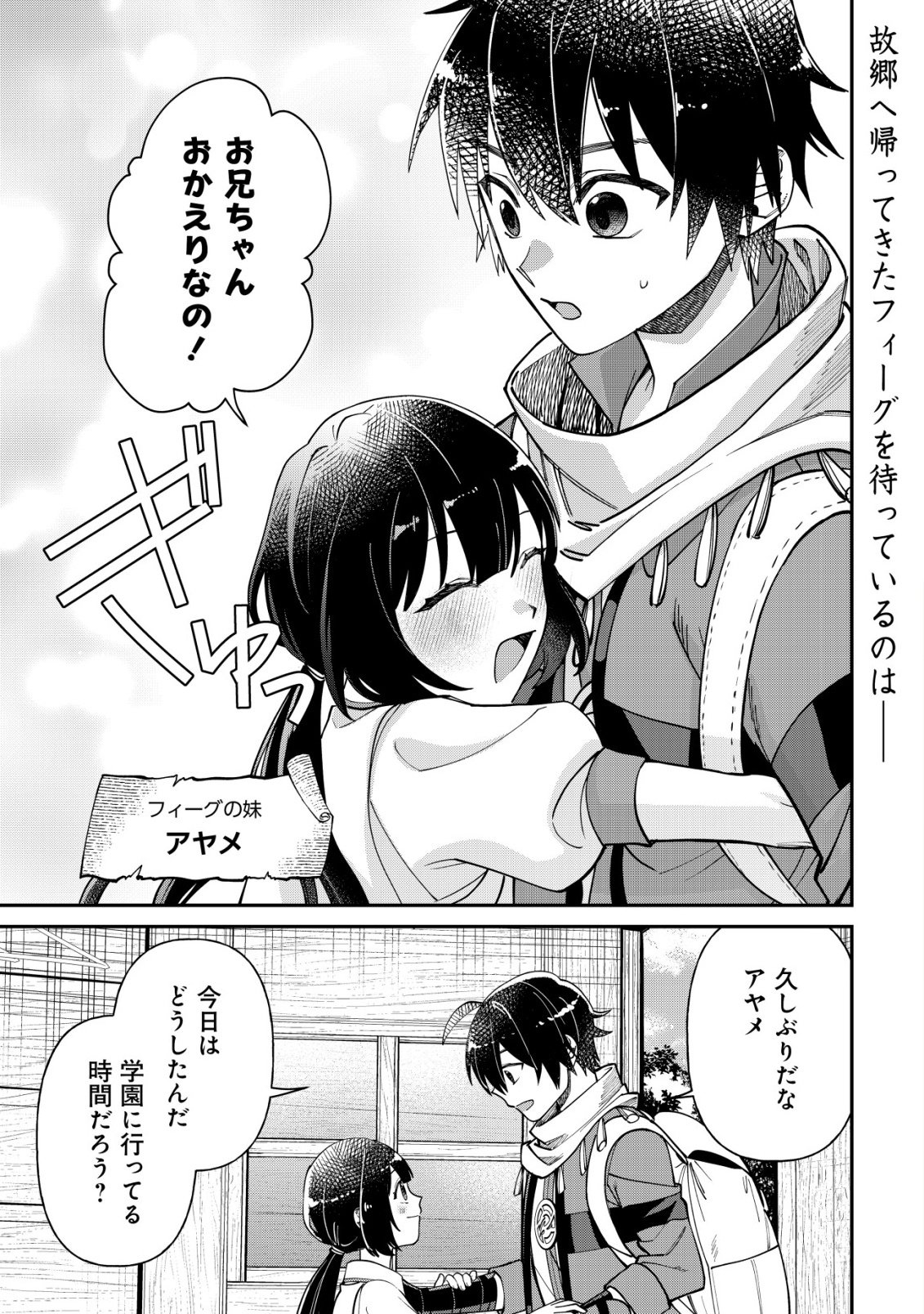 Saikyou no Seibishi - Chapter 2 - Page 2