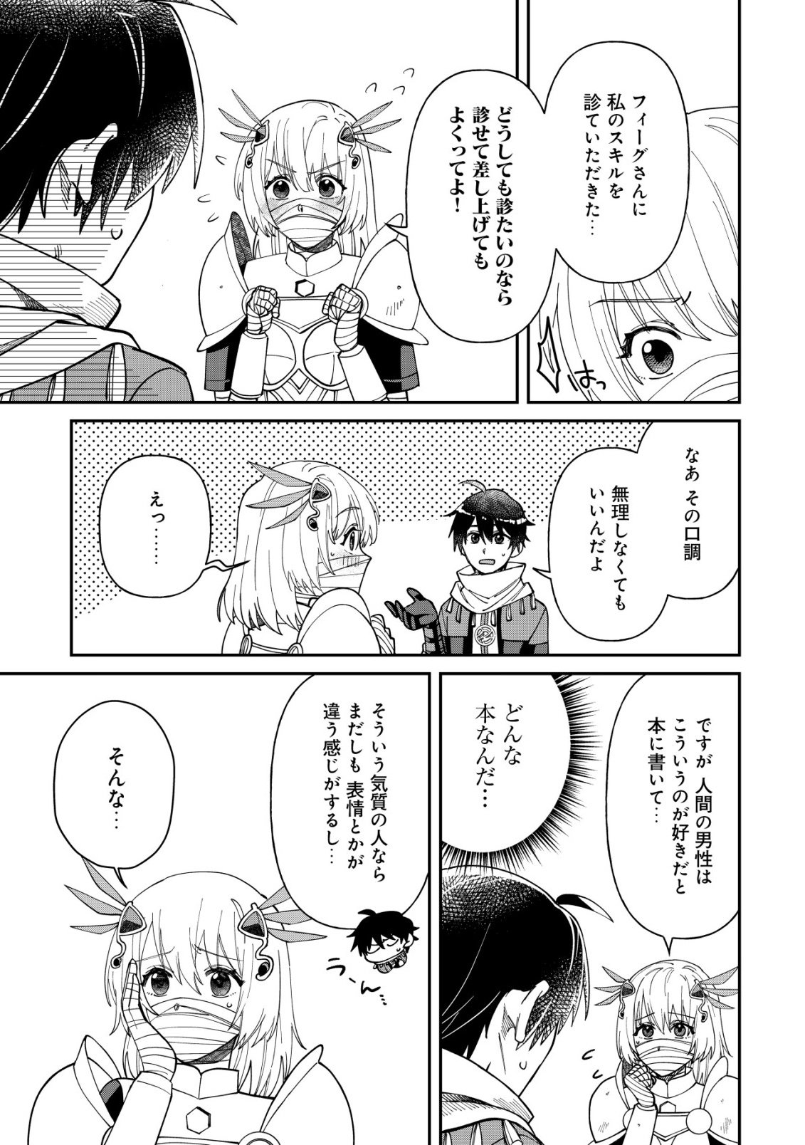 Saikyou no Seibishi - Chapter 2 - Page 20