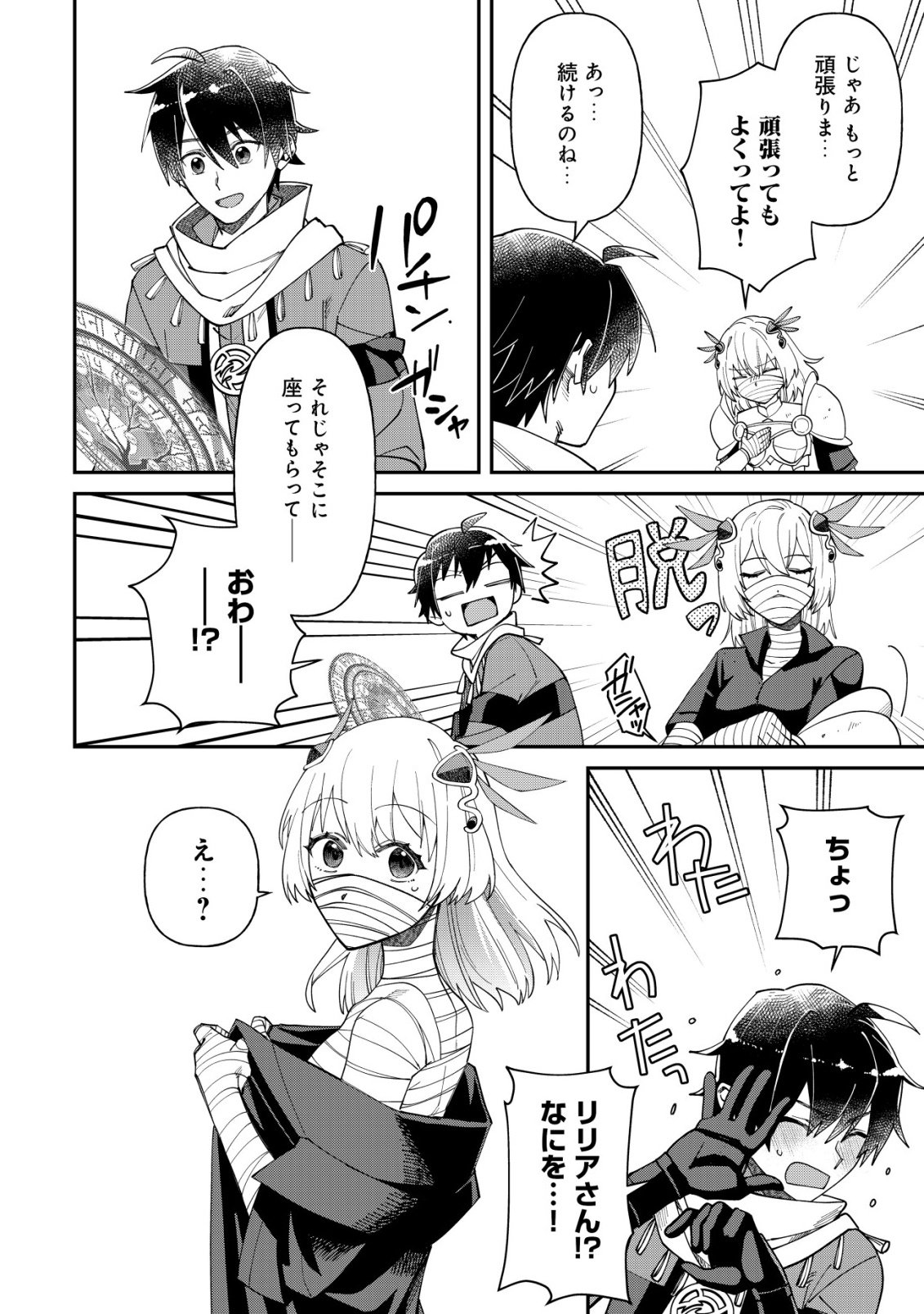 Saikyou no Seibishi - Chapter 2 - Page 21