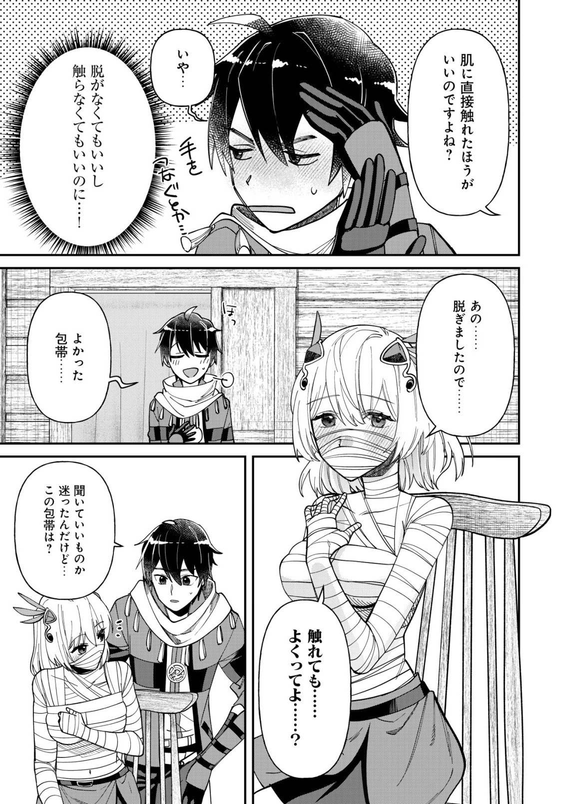 Saikyou no Seibishi - Chapter 2 - Page 22
