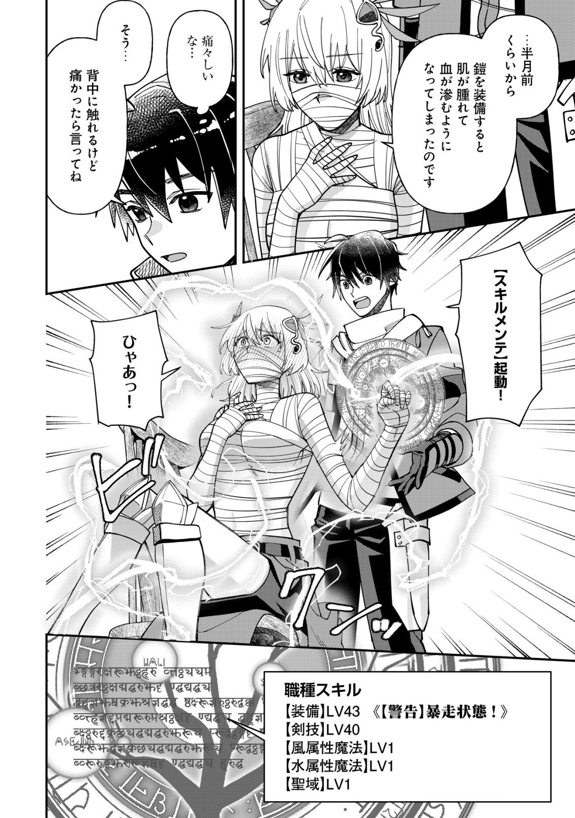 Saikyou no Seibishi - Chapter 2 - Page 23