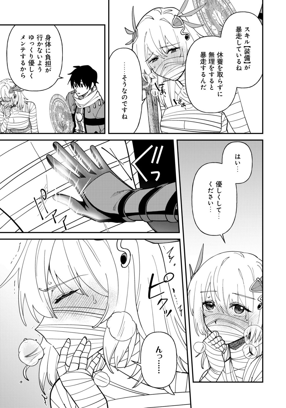 Saikyou no Seibishi - Chapter 2 - Page 24