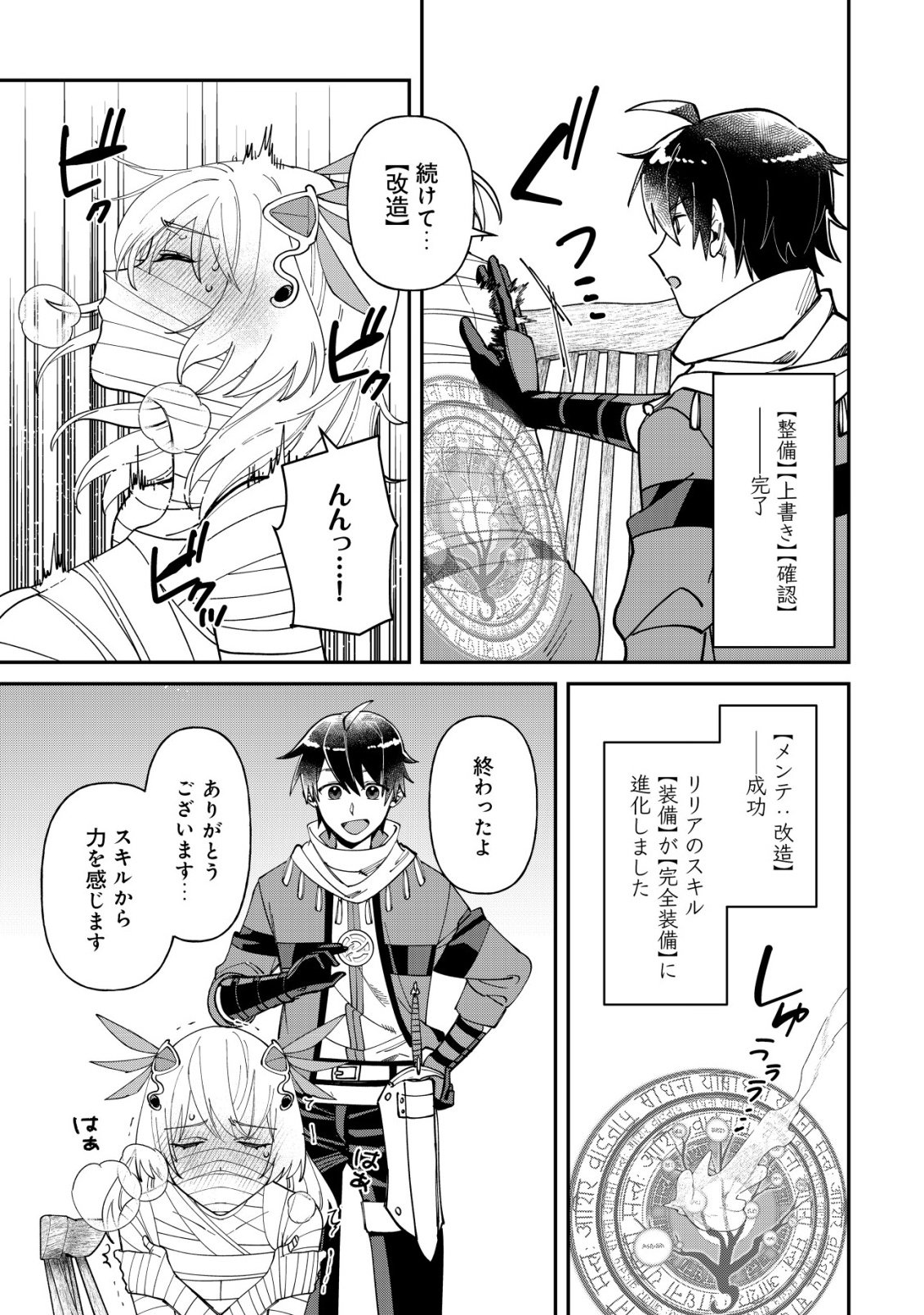 Saikyou no Seibishi - Chapter 2 - Page 26