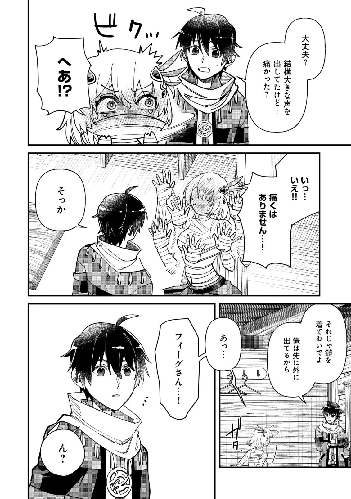 Saikyou no Seibishi - Chapter 2 - Page 27