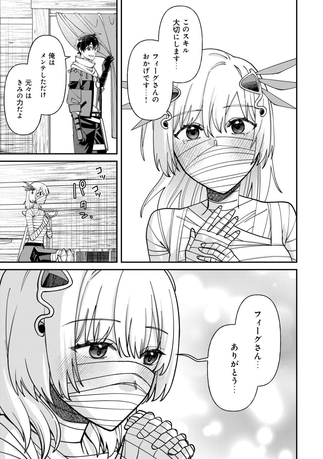 Saikyou no Seibishi - Chapter 2 - Page 28