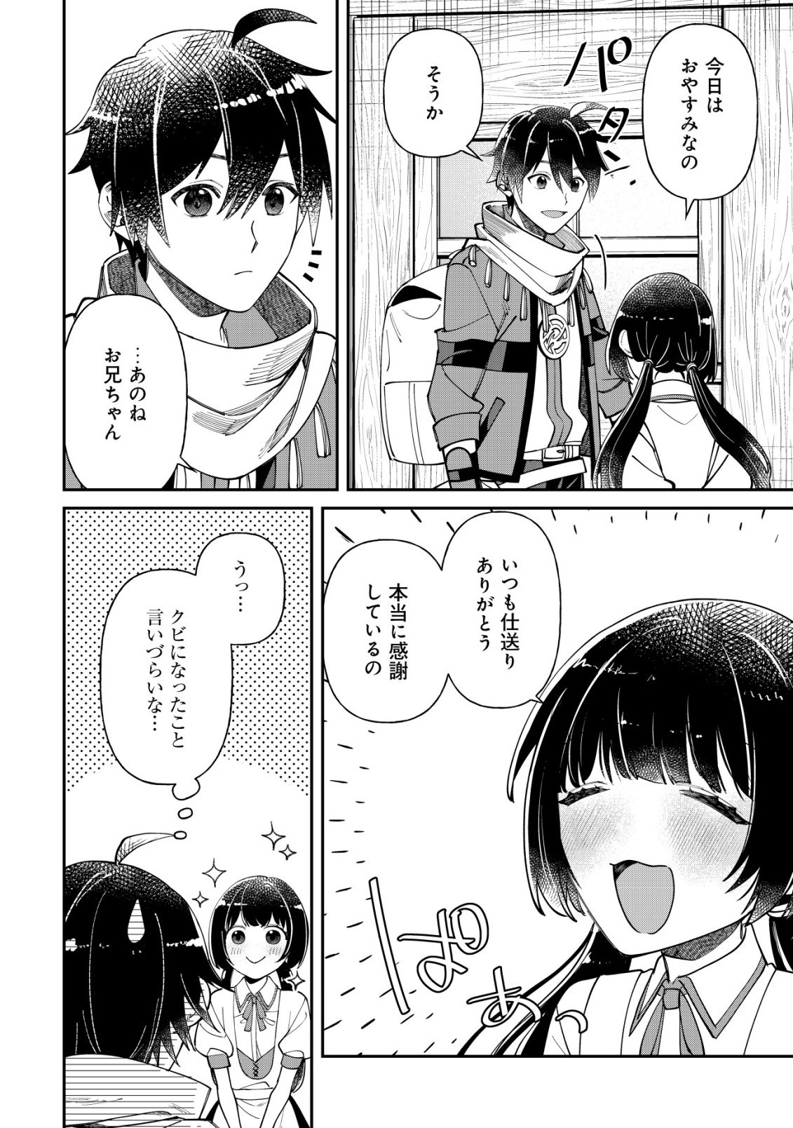 Saikyou no Seibishi - Chapter 2 - Page 3