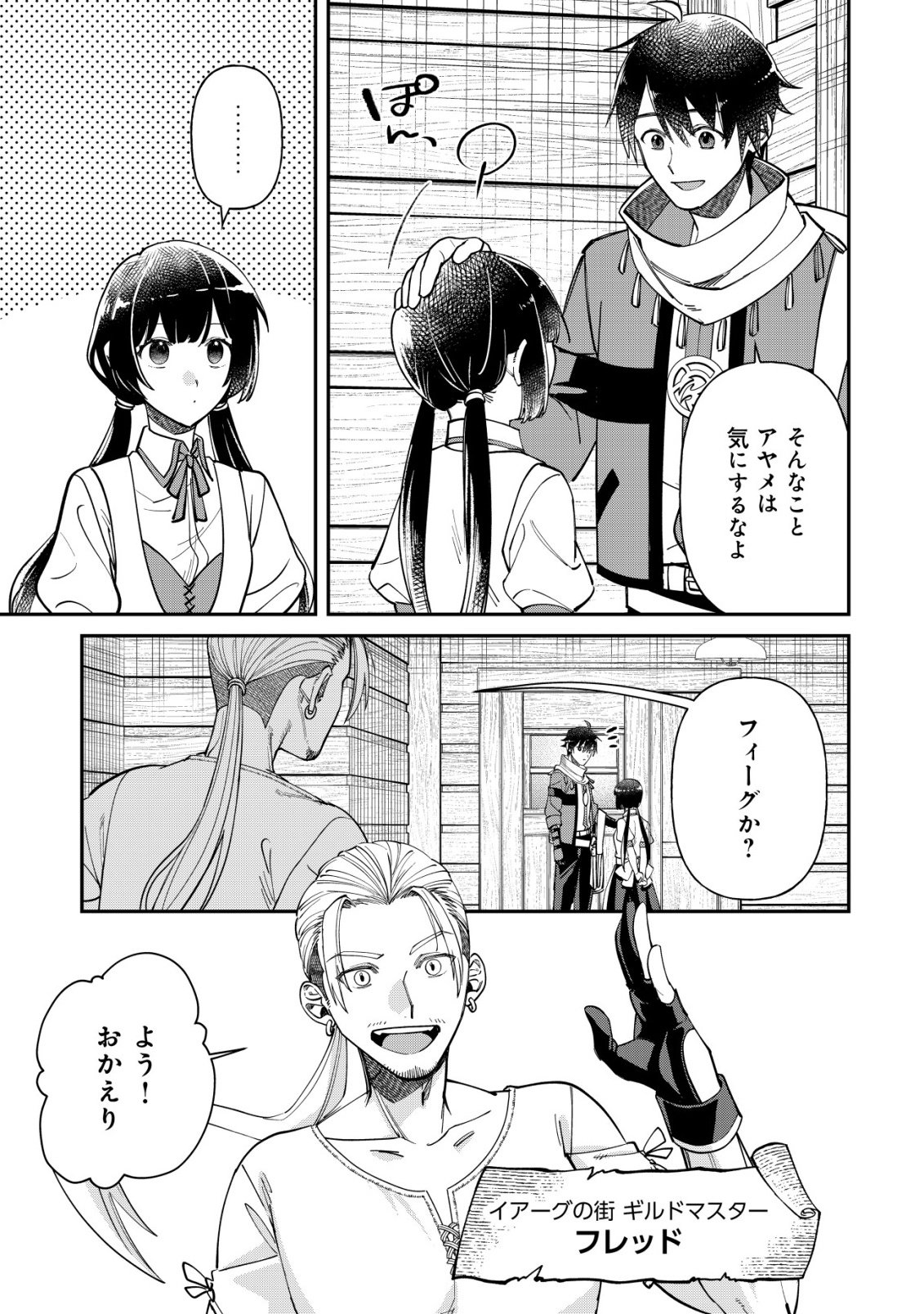 Saikyou no Seibishi - Chapter 2 - Page 4