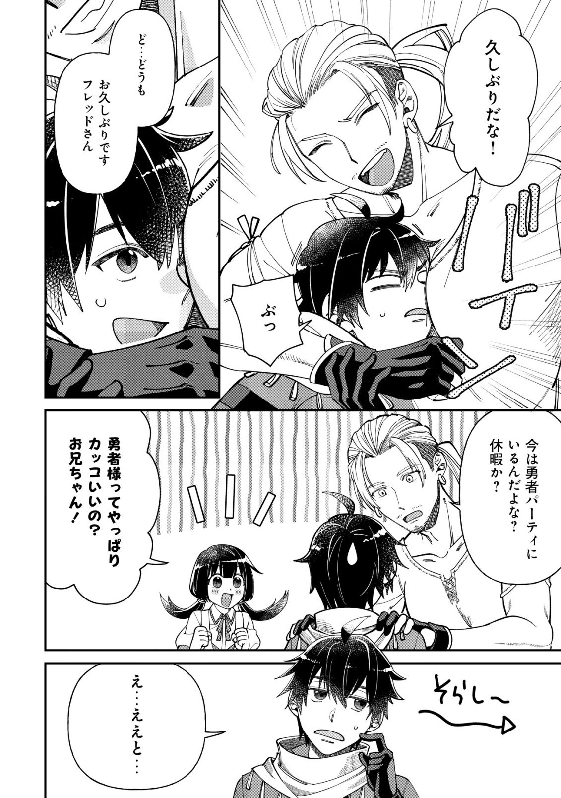Saikyou no Seibishi - Chapter 2 - Page 5