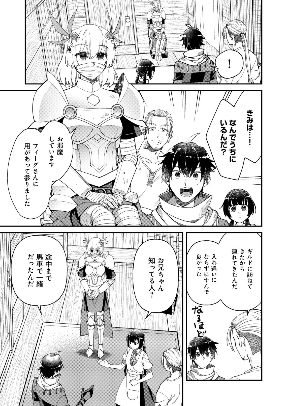 Saikyou no Seibishi - Chapter 2 - Page 6