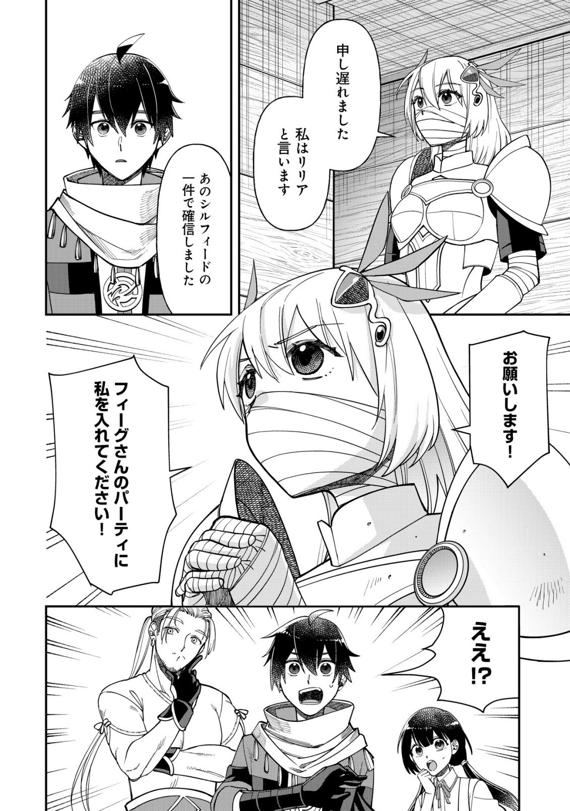 Saikyou no Seibishi - Chapter 2 - Page 7