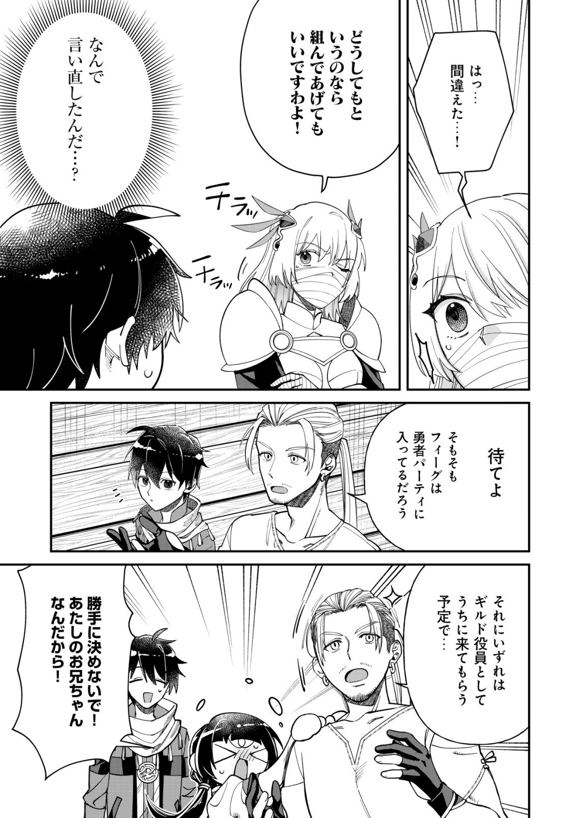 Saikyou no Seibishi - Chapter 2 - Page 8
